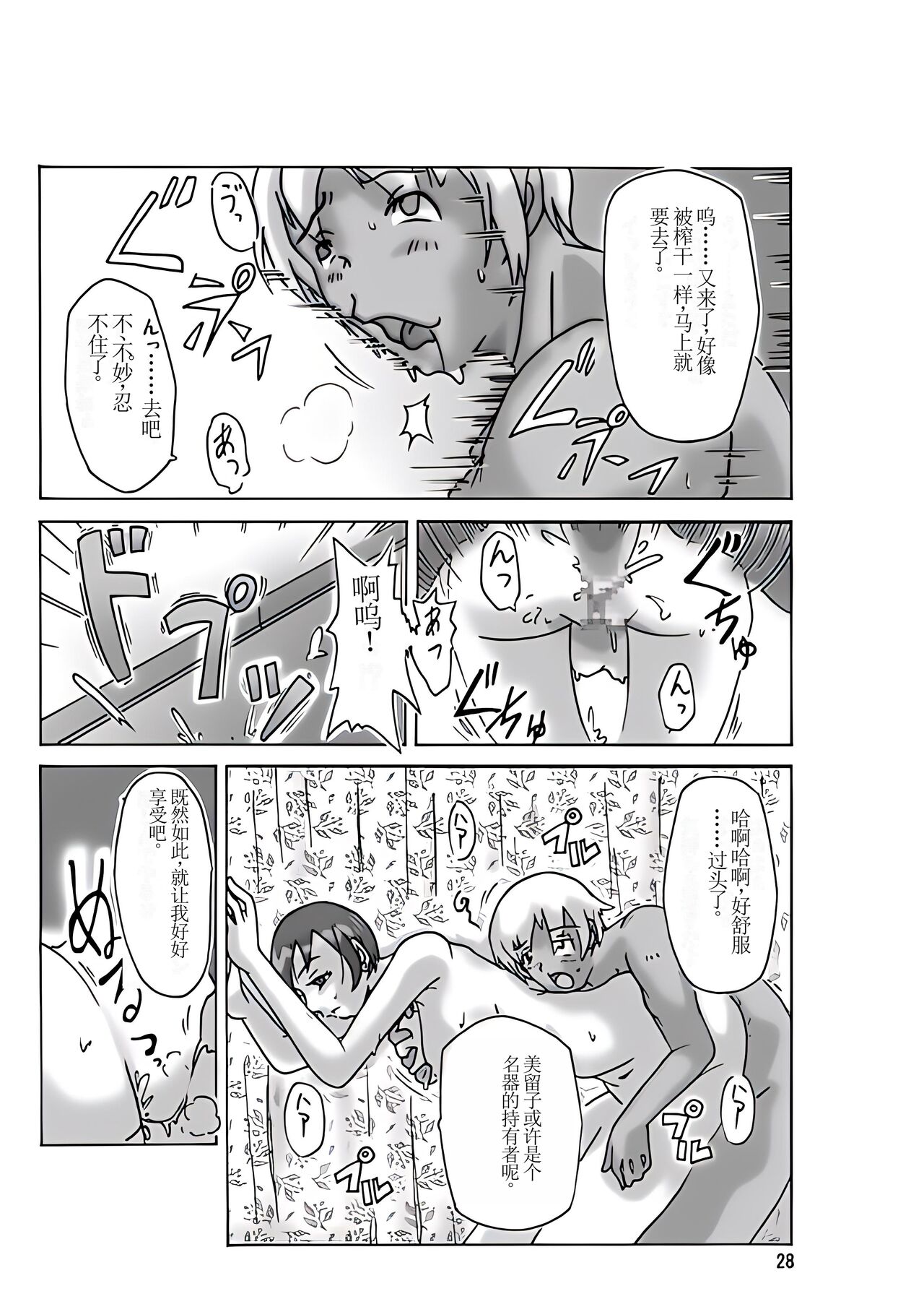 [ts-complex2nd (Asagiri)] Katta Kigurumi [Chinese] [个人机翻] numero di immagine  30