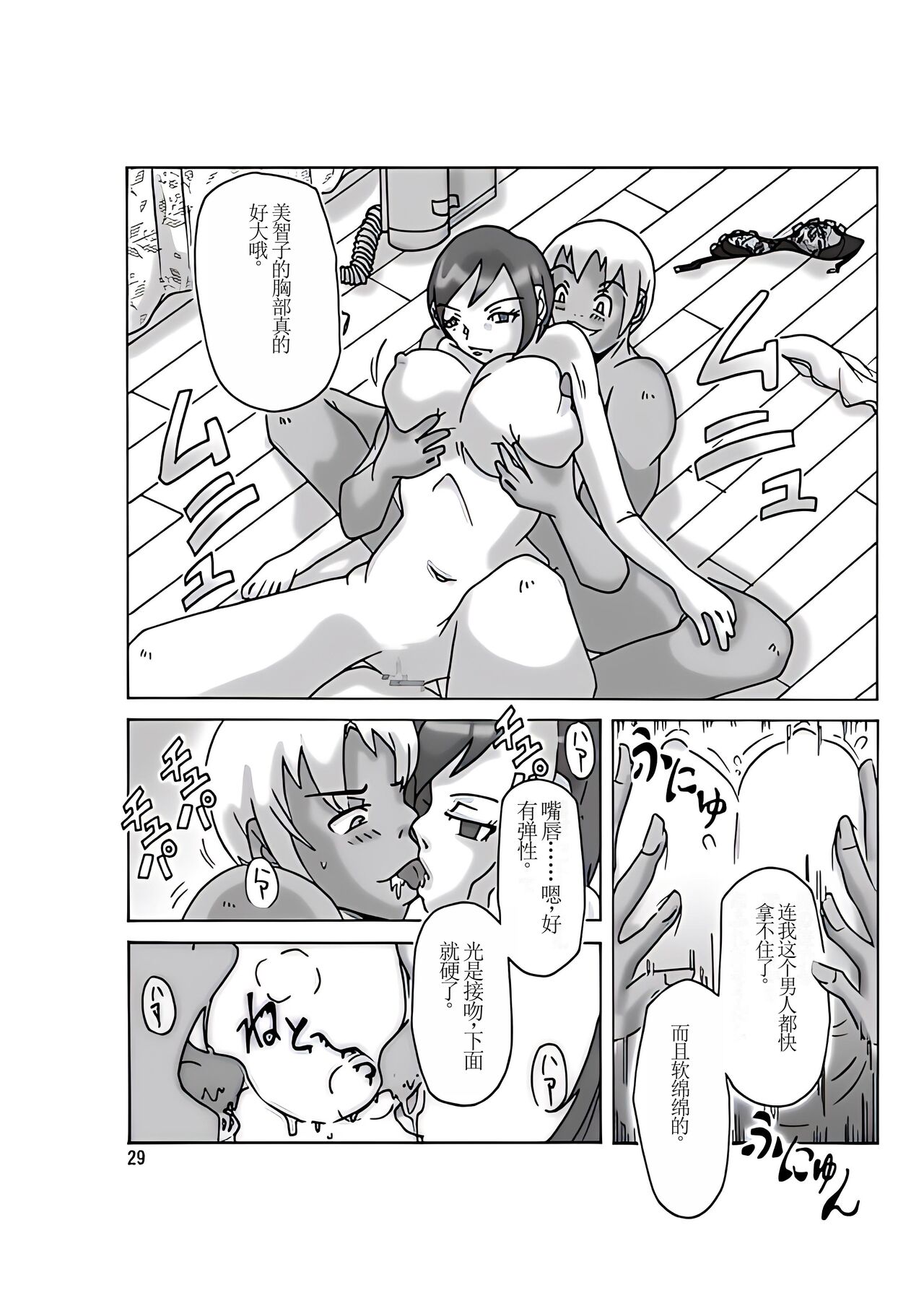 [ts-complex2nd (Asagiri)] Katta Kigurumi [Chinese] [个人机翻] numero di immagine  31