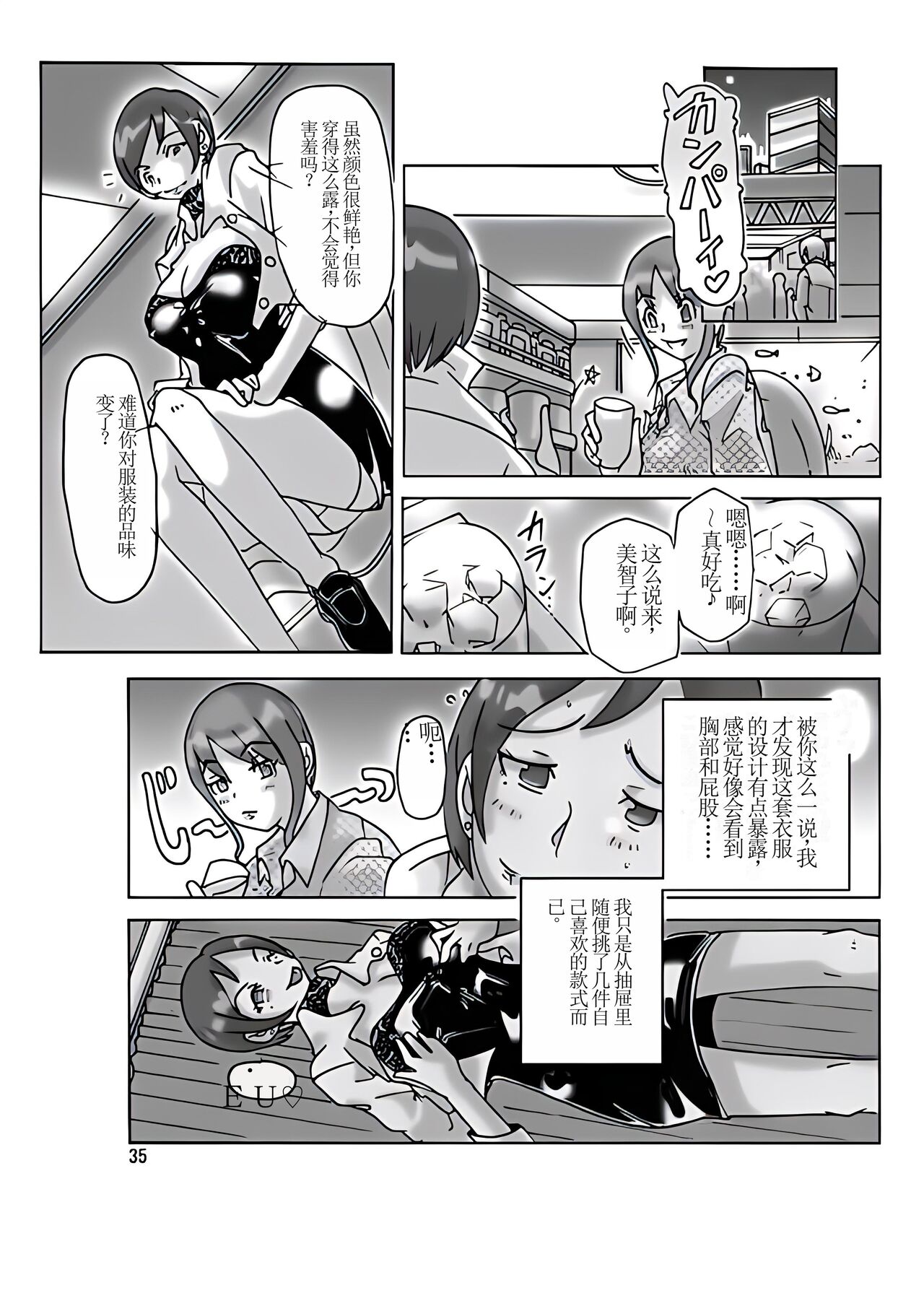 [ts-complex2nd (Asagiri)] Katta Kigurumi [Chinese] [个人机翻] numero di immagine  37