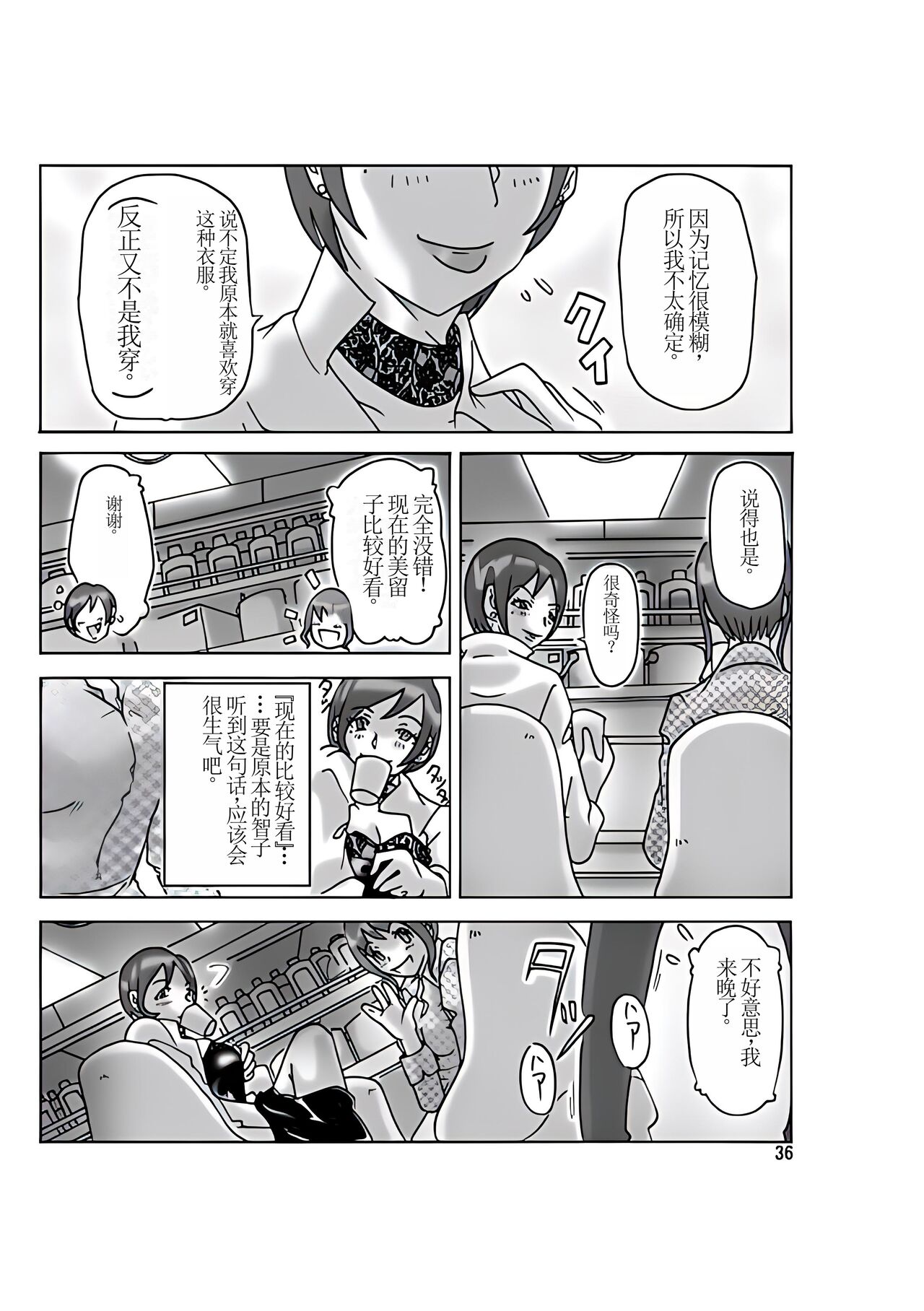 [ts-complex2nd (Asagiri)] Katta Kigurumi [Chinese] [个人机翻] numero di immagine  38