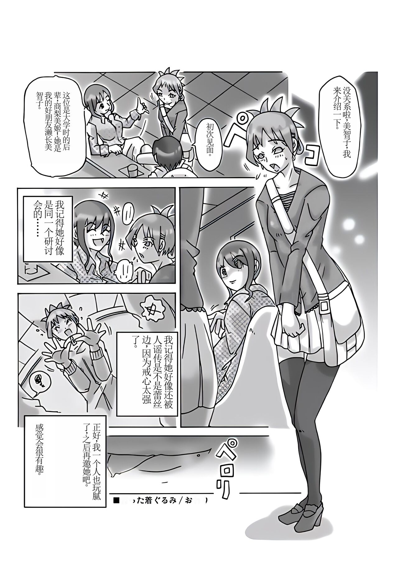 [ts-complex2nd (Asagiri)] Katta Kigurumi [Chinese] [个人机翻] numero di immagine  39