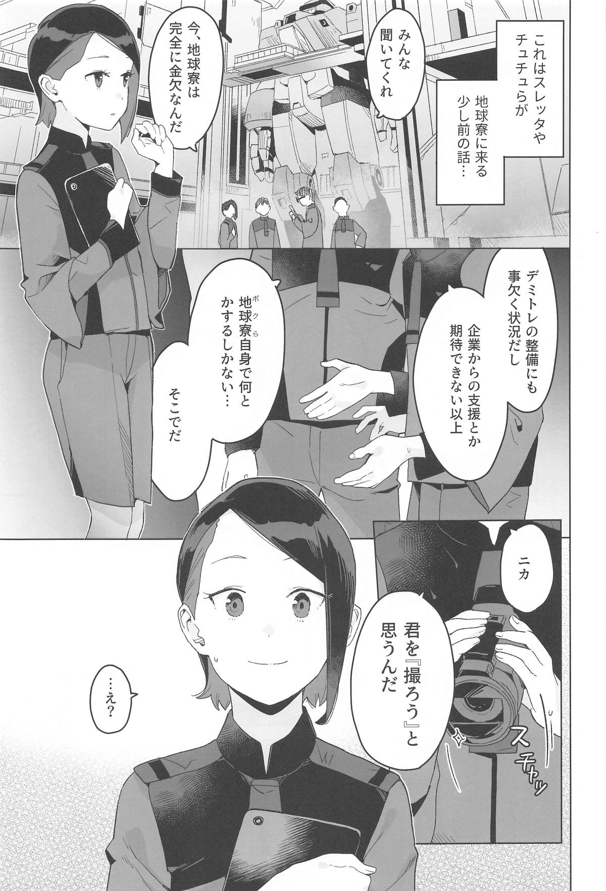 (C104) [Kuuchuusen (mko)] Sweet track Sweet girl (Mobile Suit Gundam: The Witch from Mercury) 画像番号 2