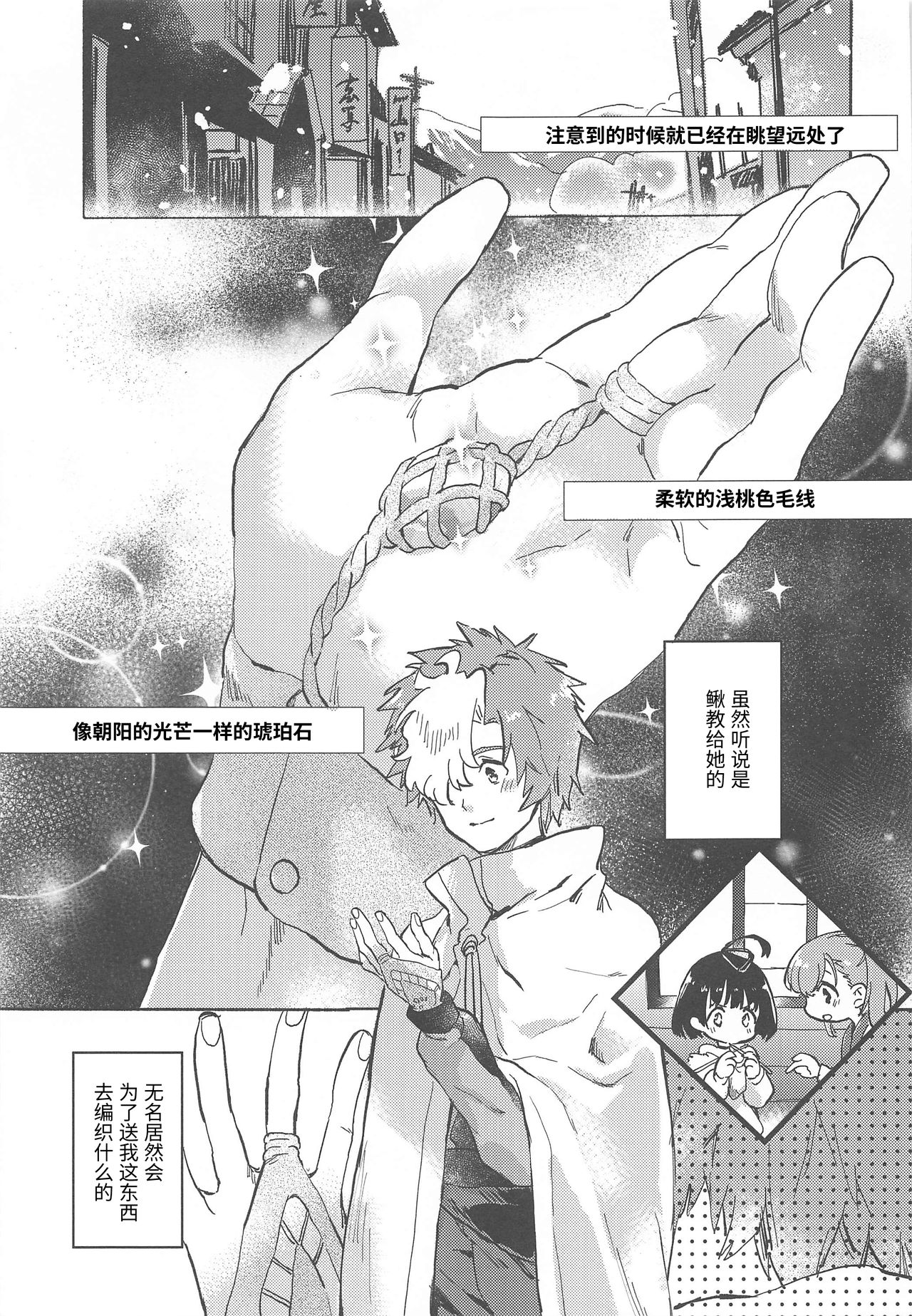 (SPARK14) [tcnc (Serizawa Nae)] Unato Yukimi Onsen Ikomume Ichaicha Ippakufutsuka no Tabi (Koutetsujou no Kabaneri) [Chinese] [靴下汉化组] изображение № 3