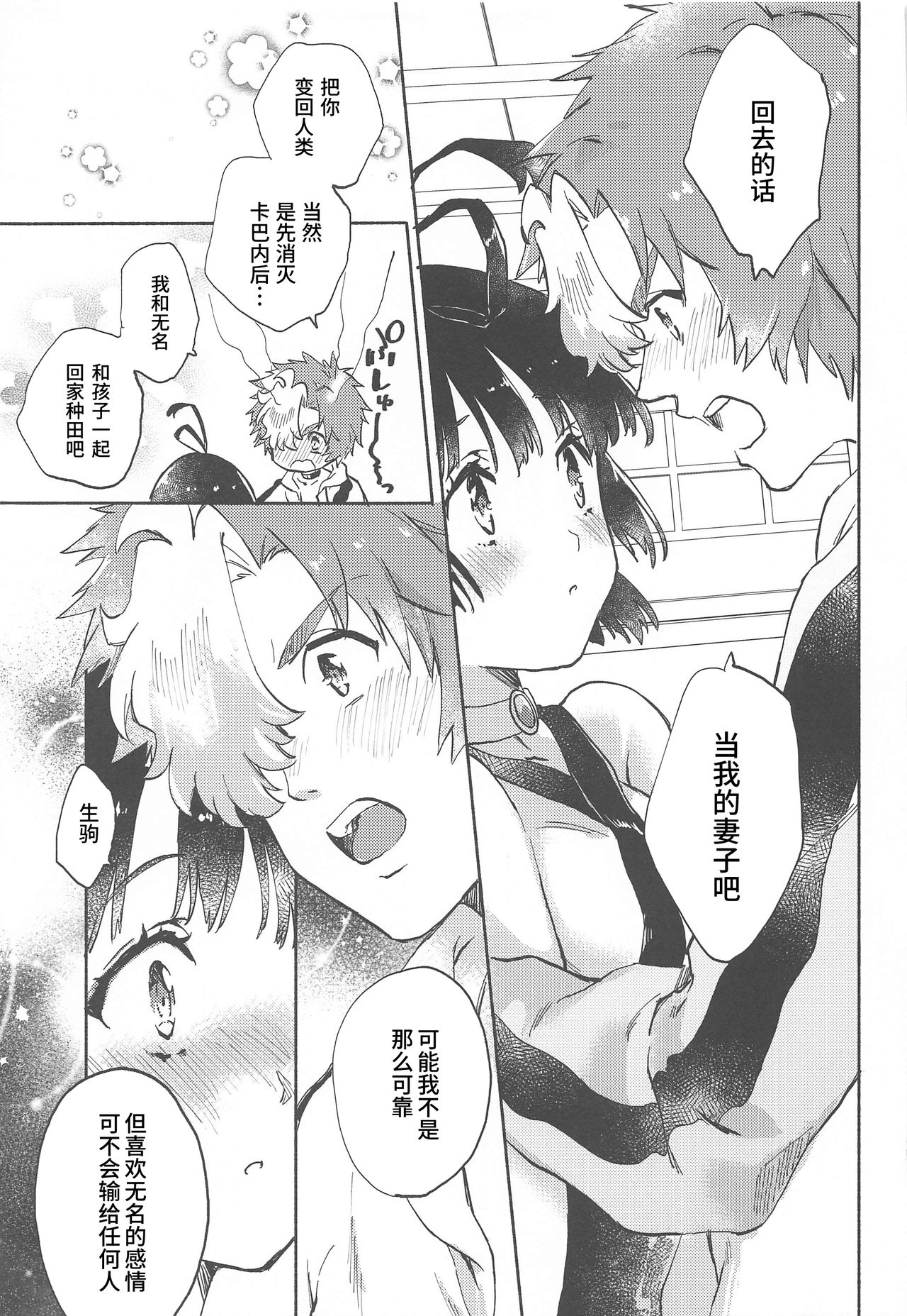 (SPARK14) [tcnc (Serizawa Nae)] Unato Yukimi Onsen Ikomume Ichaicha Ippakufutsuka no Tabi (Koutetsujou no Kabaneri) [Chinese] [靴下汉化组] изображение № 29