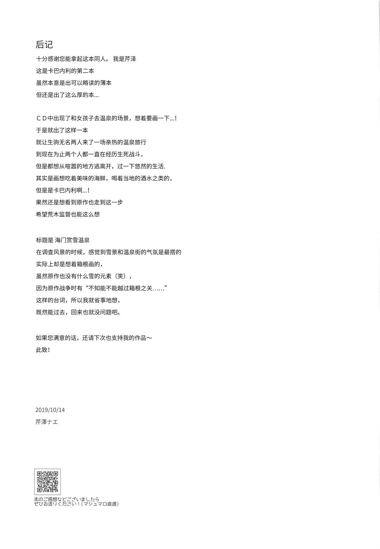 (SPARK14) [tcnc (Serizawa Nae)] Unato Yukimi Onsen Ikomume Ichaicha Ippakufutsuka no Tabi (Koutetsujou no Kabaneri) [Chinese] [靴下汉化组] изображение № 33