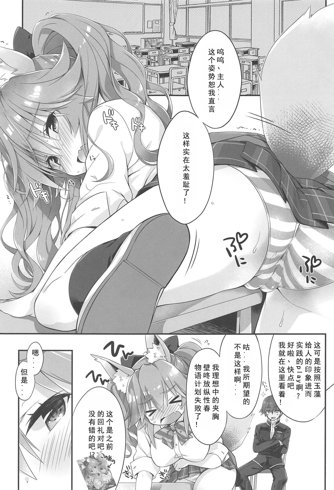 (C95) [Dragon Kitchen (Sasorigatame)] Ore to Tamamo to Homeroom (Fate/Extra) [Chinese] [如月響子汉化组] изображение № 5