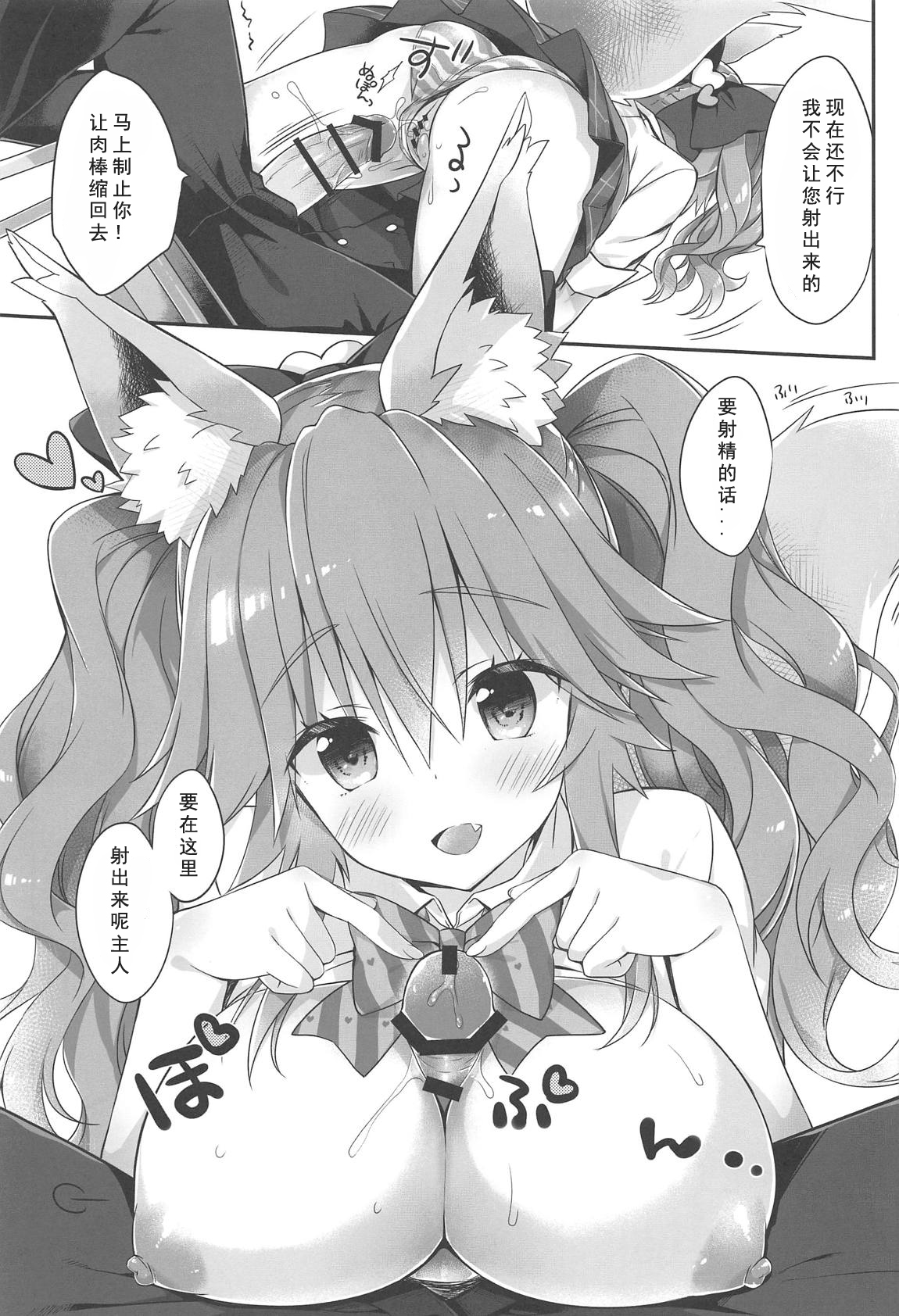 (C95) [Dragon Kitchen (Sasorigatame)] Ore to Tamamo to Homeroom (Fate/Extra) [Chinese] [如月響子汉化组] изображение № 11