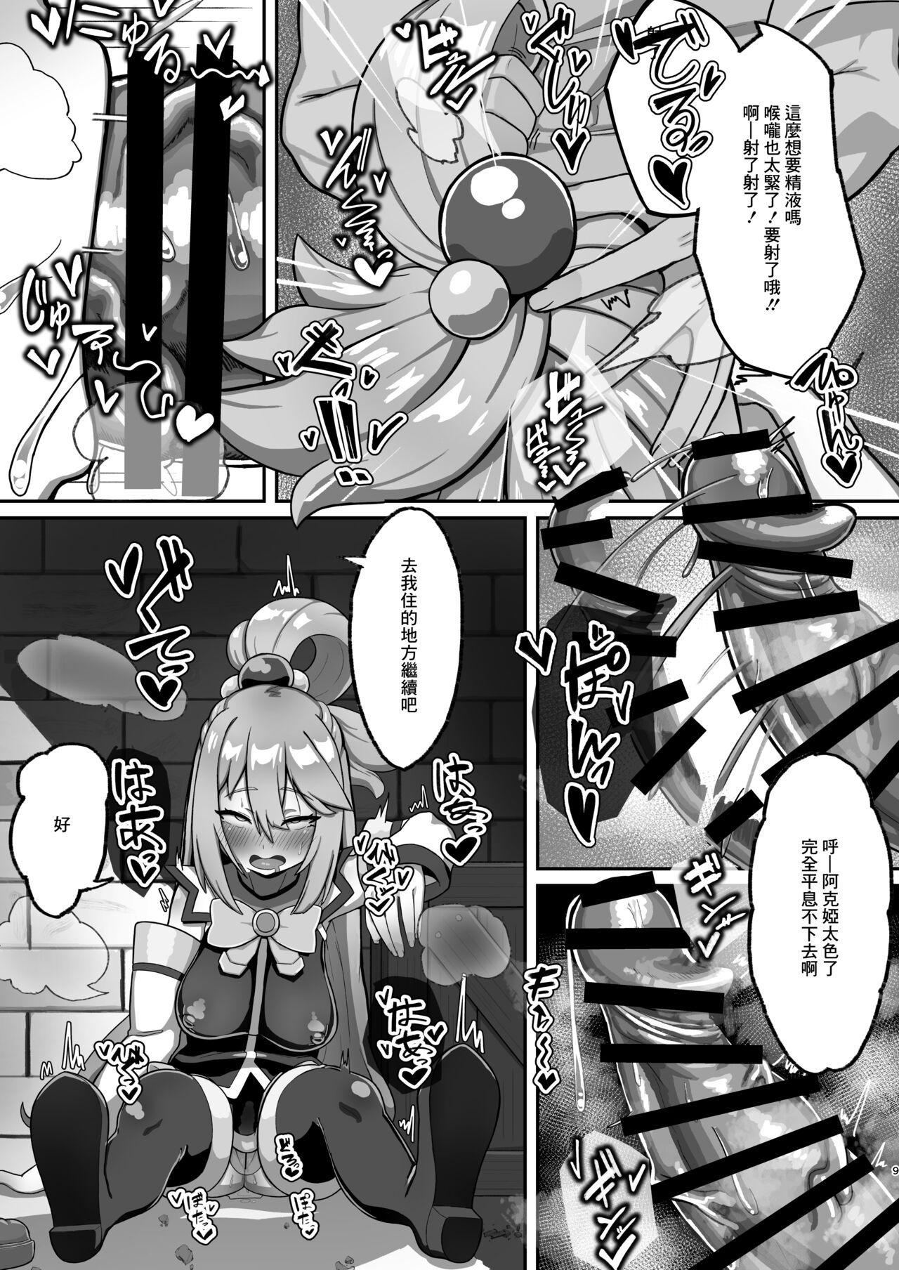 [Mentaiko Jojotaro (Machupinyu)] Aqua-sama’s P-activation story (Kono Subarashii Sekai ni Syukufuku o!) [Chinese] [Digital] 图片编号 9