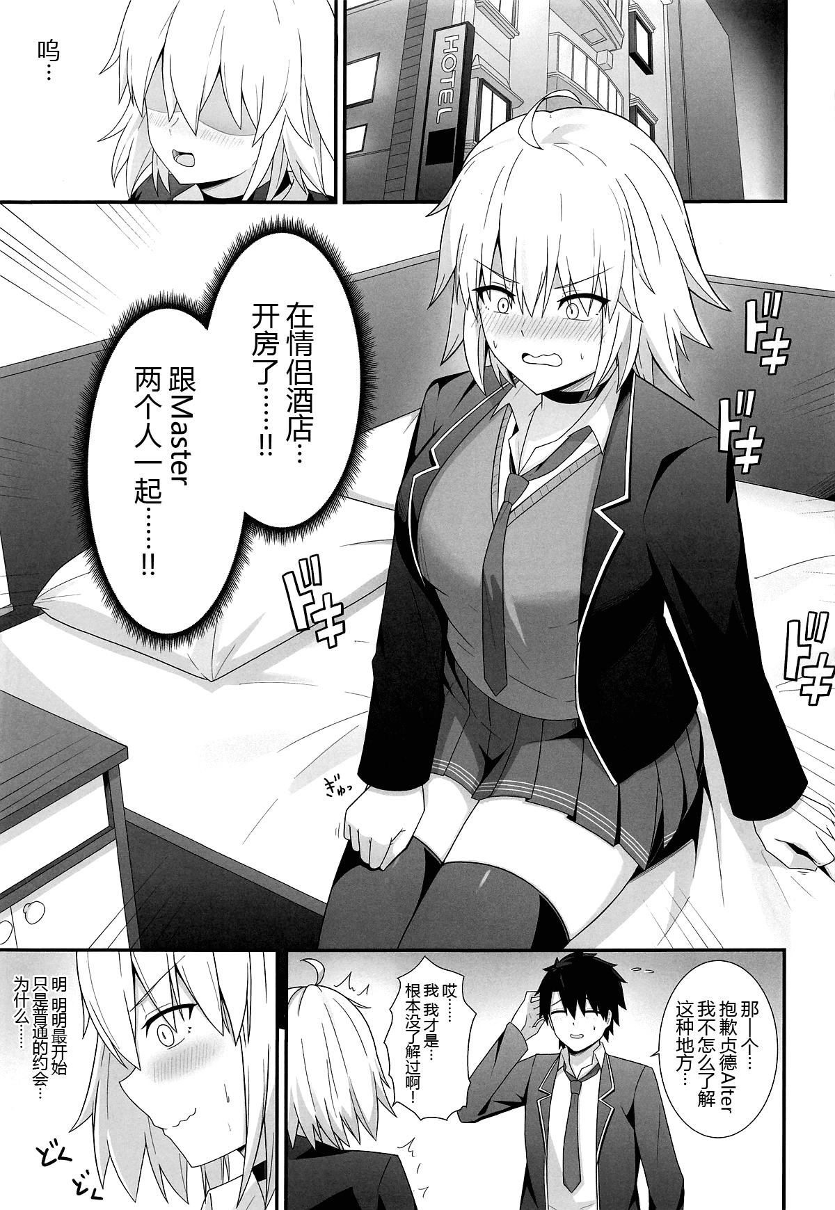 (C104) [Natsuzame] Orita-chan Koko LoveHo desu! (Fate/Grand Order) [Chinese] [黑锅汉化组] 이미지 번호 3