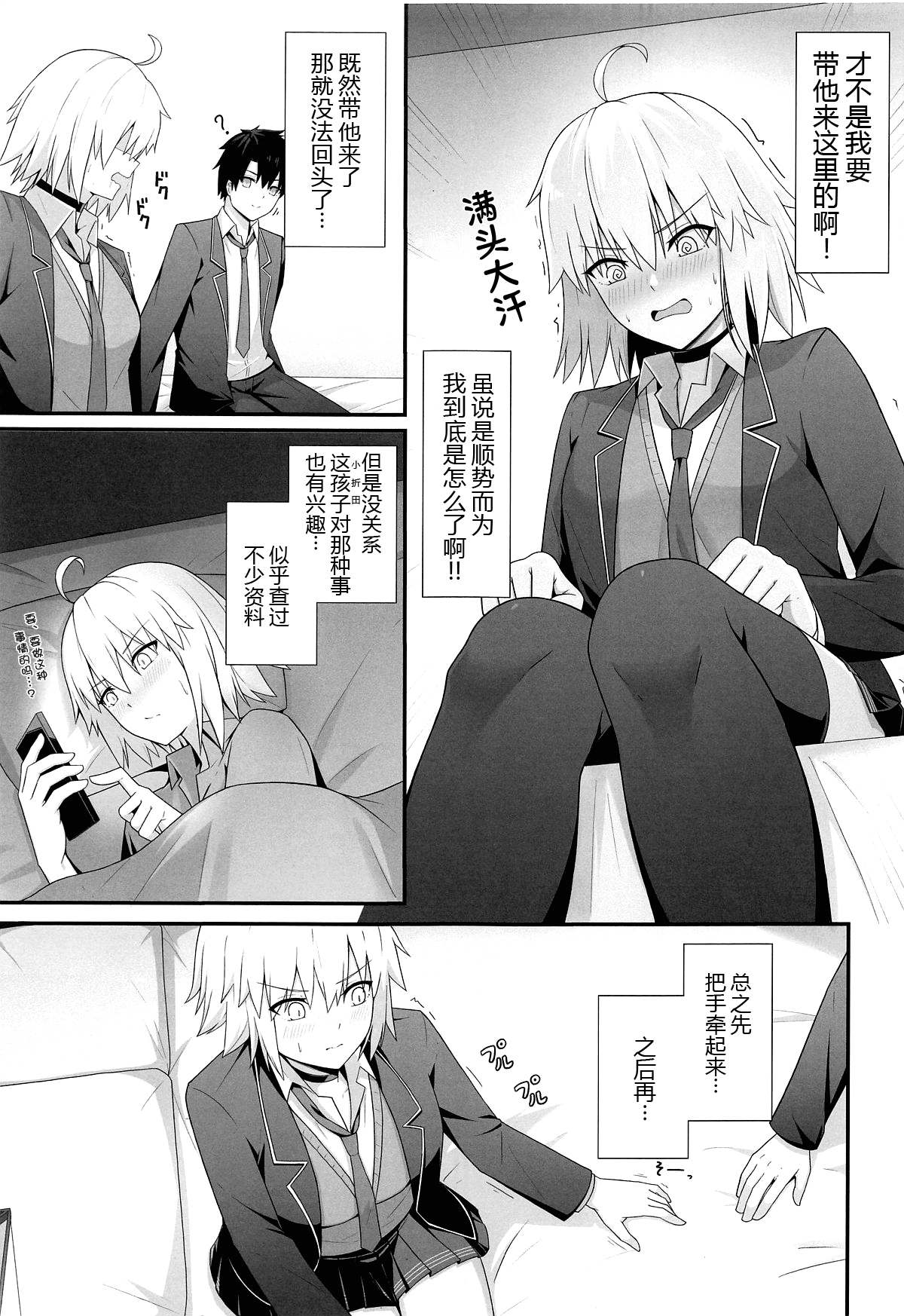 (C104) [Natsuzame] Orita-chan Koko LoveHo desu! (Fate/Grand Order) [Chinese] [黑锅汉化组] numero di immagine  5