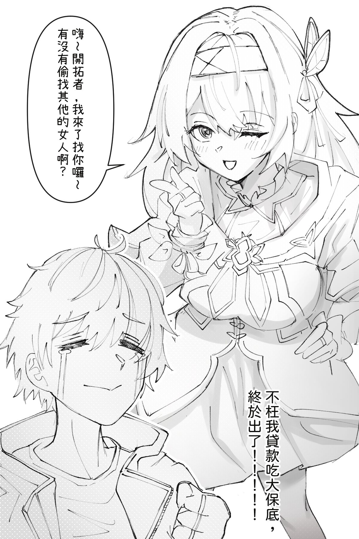 [口非恩]Part-time Girlfriend is still Girlfriend(Honkai: Star Rail)[chinese] Bildnummer 1