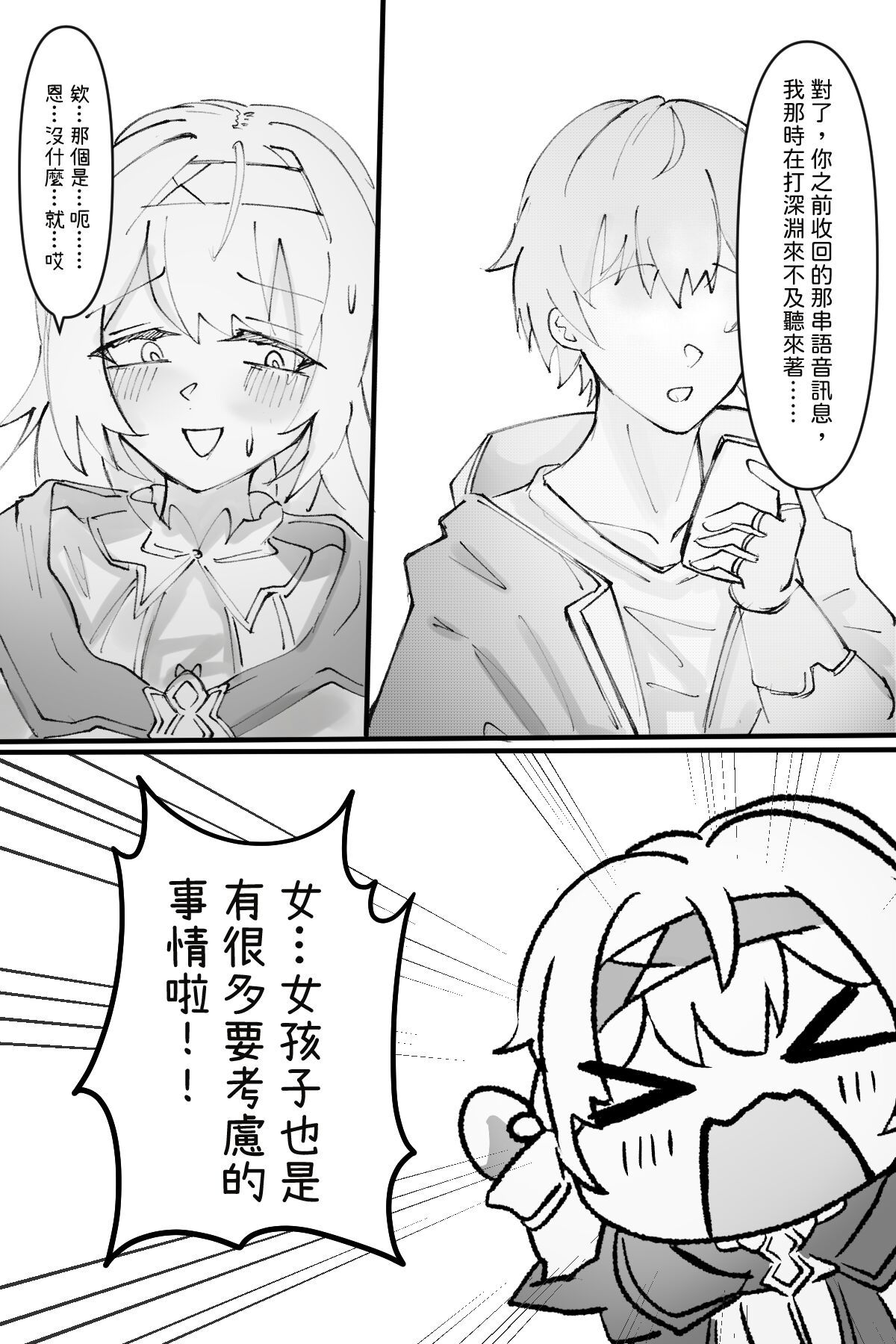 [口非恩]Part-time Girlfriend is still Girlfriend(Honkai: Star Rail)[chinese] Bildnummer 2