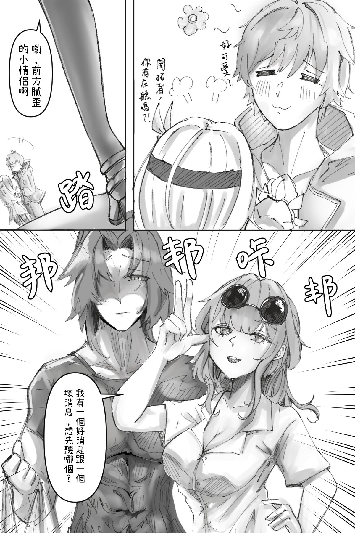 [口非恩]Part-time Girlfriend is still Girlfriend(Honkai: Star Rail)[chinese] Bildnummer 3