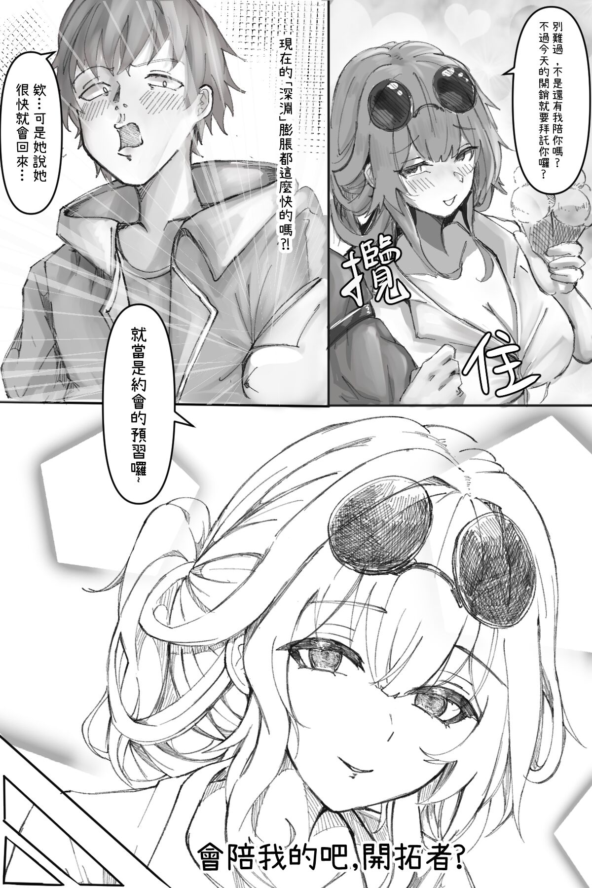 [口非恩]Part-time Girlfriend is still Girlfriend(Honkai: Star Rail)[chinese] Bildnummer 5