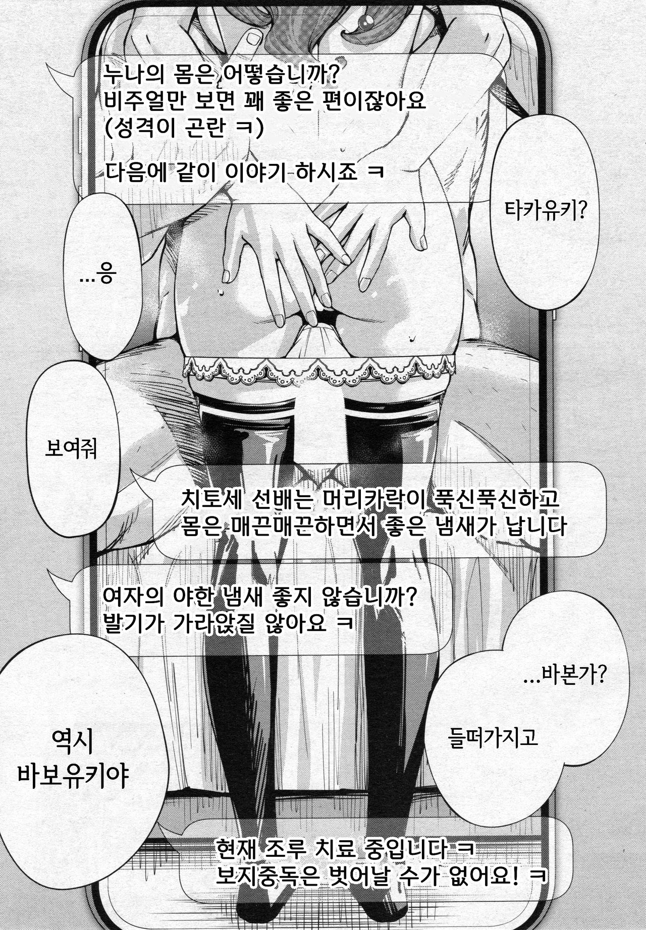[Seto Yuuki] Chitose Ch. 3 (COMIC Mugen Tensei 2020-03) [Korean] изображение № 17