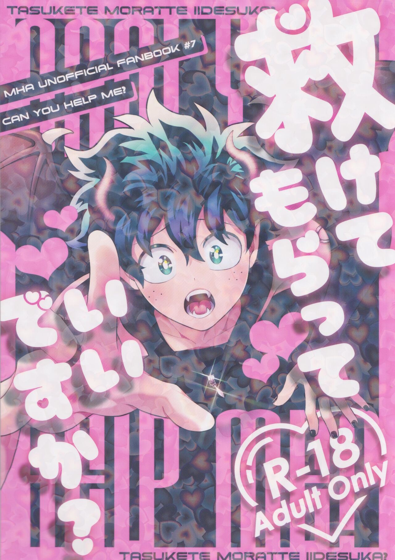 (Osananajimi ni Goyoujin! JB2024) [yummy (SMS)] Tasukete Moratte Ii desu ka? - Can You Help Me? (Boku no Hero Academia) Bildnummer 1