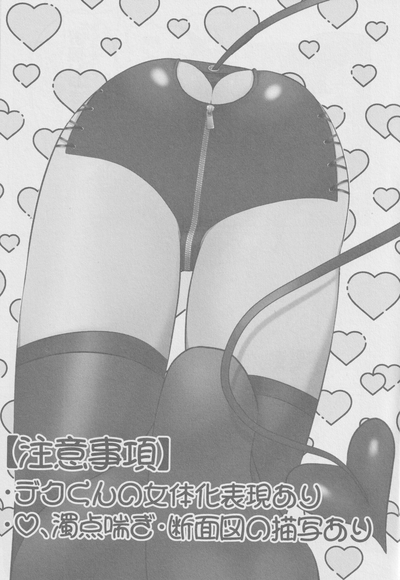 (Osananajimi ni Goyoujin! JB2024) [yummy (SMS)] Tasukete Moratte Ii desu ka? - Can You Help Me? (Boku no Hero Academia) imagen número 2