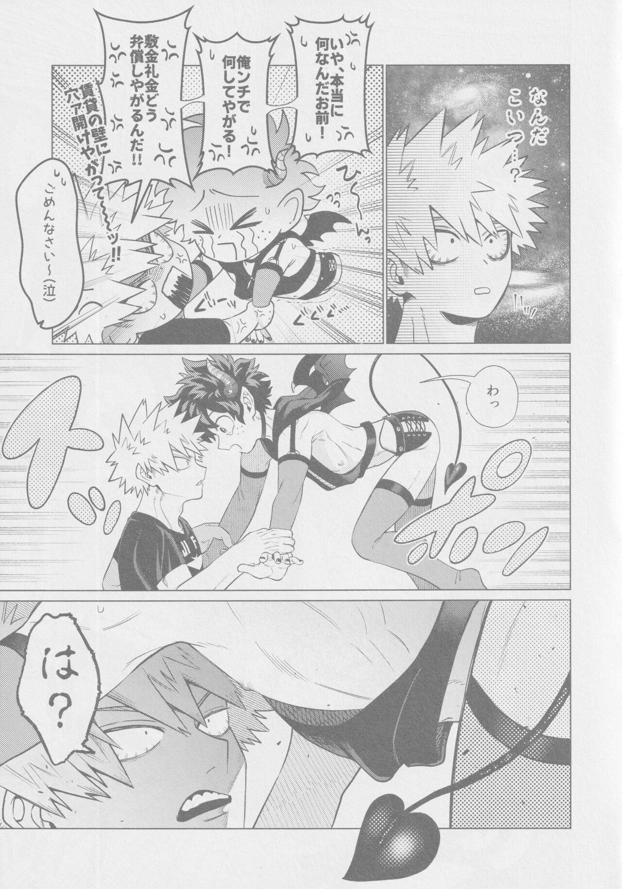 (Osananajimi ni Goyoujin! JB2024) [yummy (SMS)] Tasukete Moratte Ii desu ka? - Can You Help Me? (Boku no Hero Academia) изображение № 4