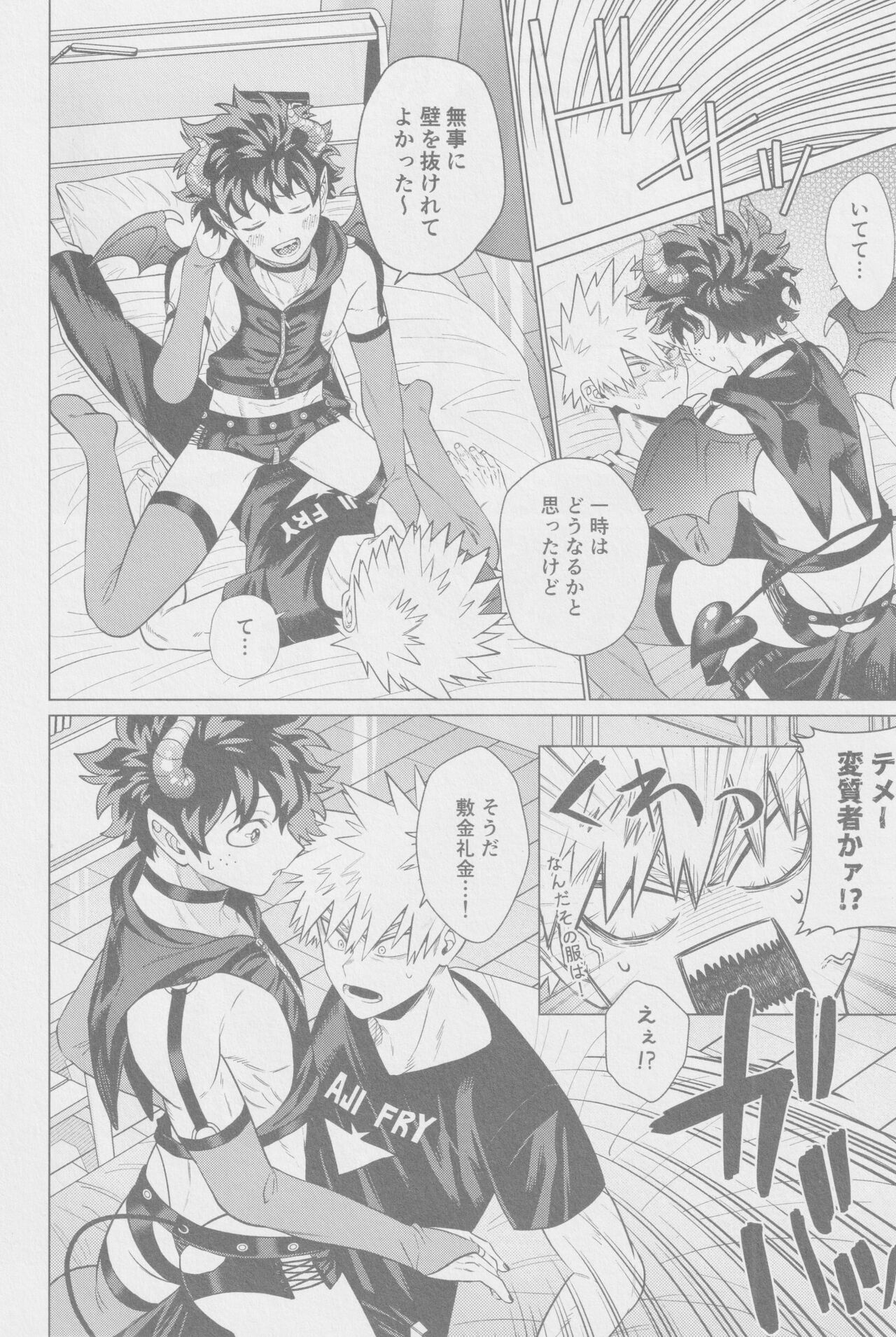 (Osananajimi ni Goyoujin! JB2024) [yummy (SMS)] Tasukete Moratte Ii desu ka? - Can You Help Me? (Boku no Hero Academia) numero di immagine  5