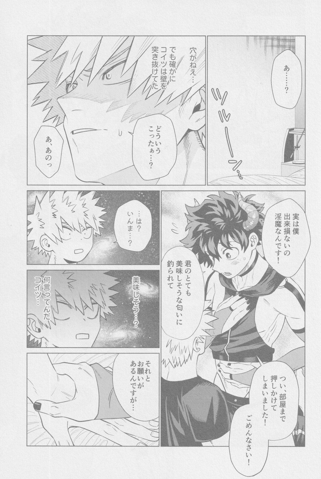 (Osananajimi ni Goyoujin! JB2024) [yummy (SMS)] Tasukete Moratte Ii desu ka? - Can You Help Me? (Boku no Hero Academia) numero di immagine  6