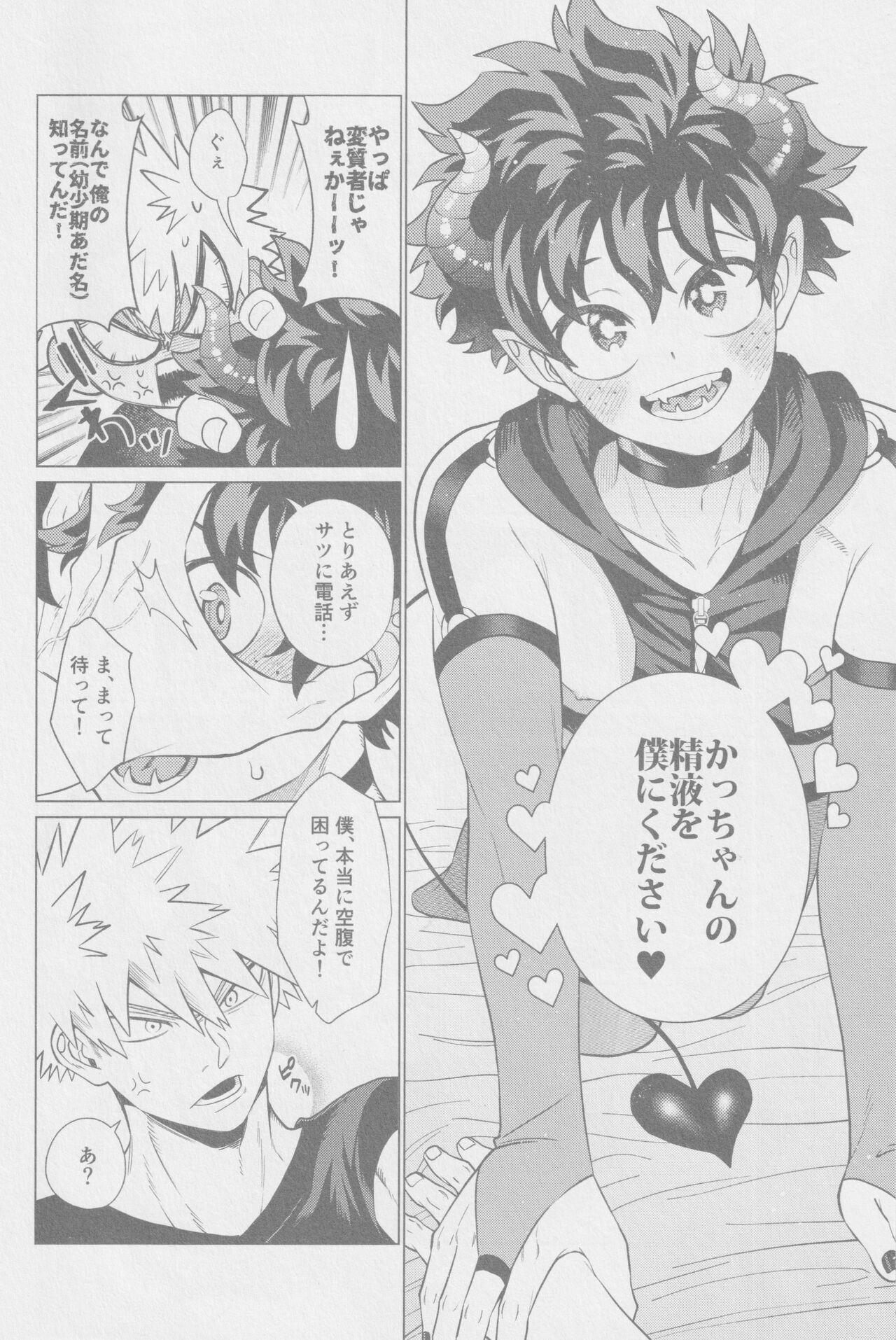 (Osananajimi ni Goyoujin! JB2024) [yummy (SMS)] Tasukete Moratte Ii desu ka? - Can You Help Me? (Boku no Hero Academia) numero di immagine  7