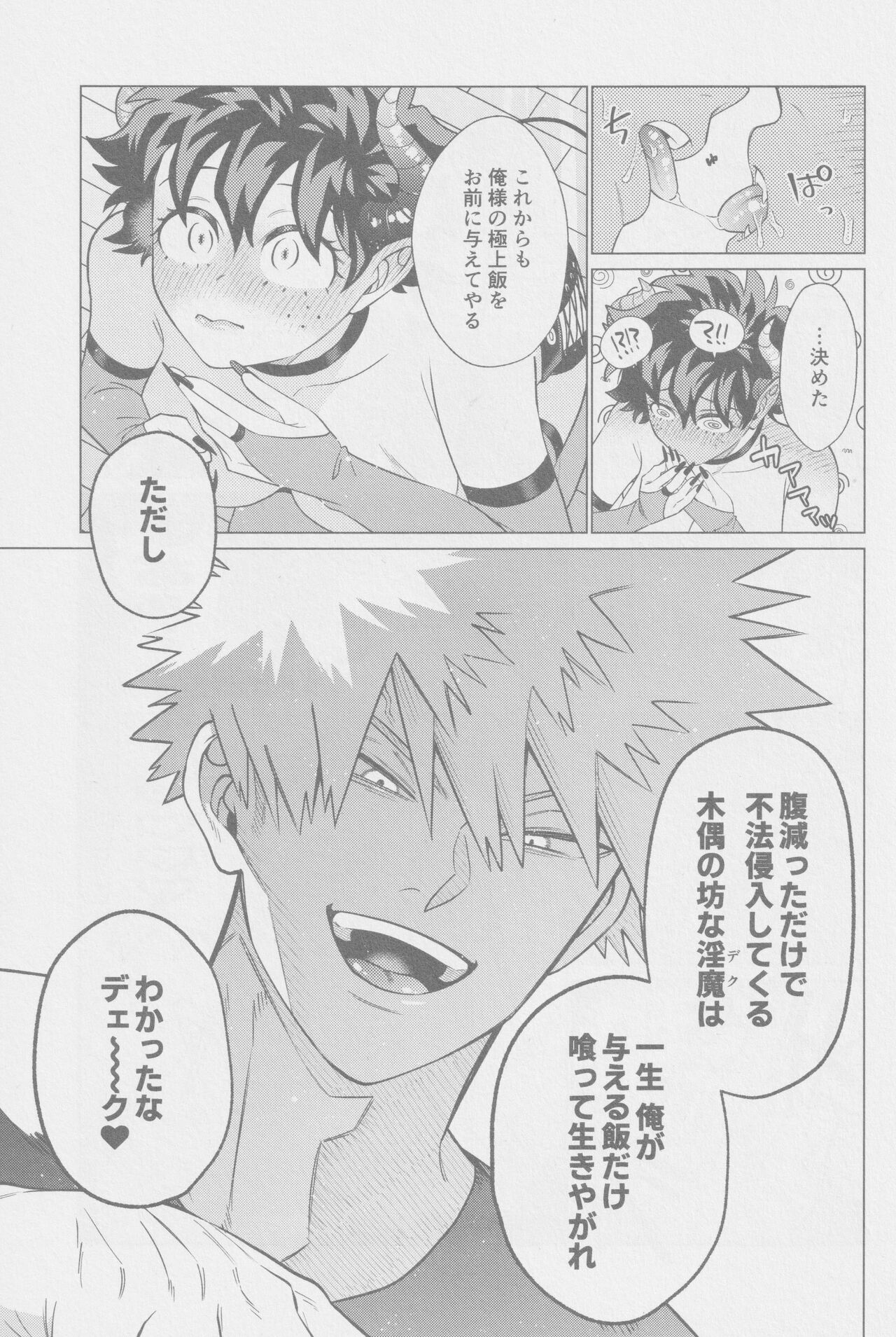 (Osananajimi ni Goyoujin! JB2024) [yummy (SMS)] Tasukete Moratte Ii desu ka? - Can You Help Me? (Boku no Hero Academia) numero di immagine  12