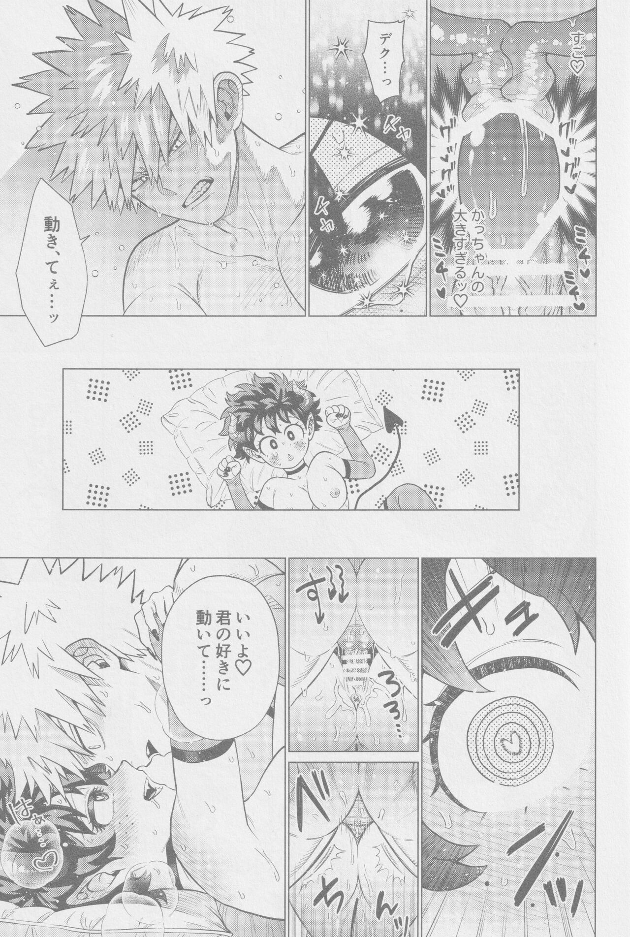 (Osananajimi ni Goyoujin! JB2024) [yummy (SMS)] Tasukete Moratte Ii desu ka? - Can You Help Me? (Boku no Hero Academia) 16eme image