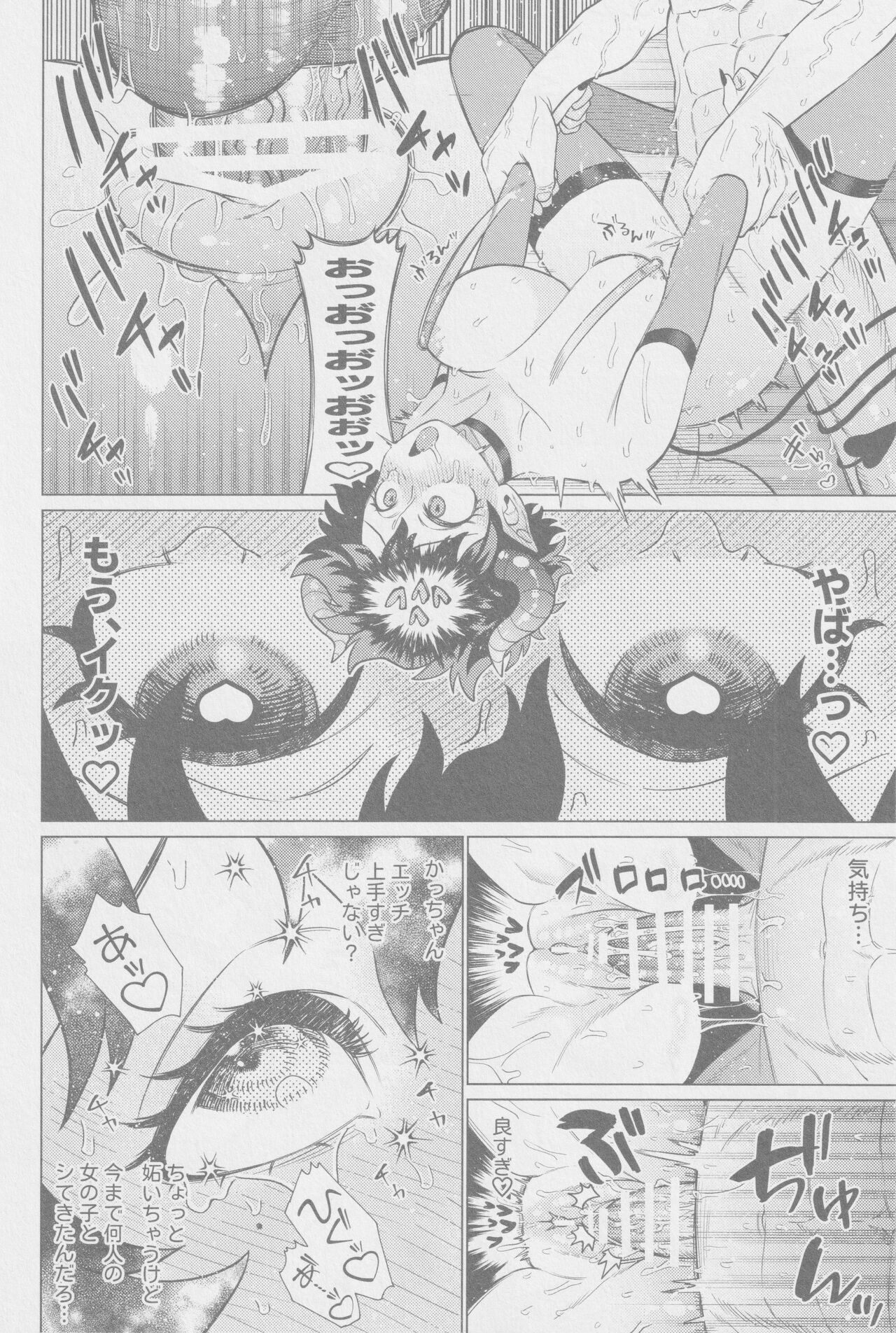 (Osananajimi ni Goyoujin! JB2024) [yummy (SMS)] Tasukete Moratte Ii desu ka? - Can You Help Me? (Boku no Hero Academia) Bildnummer 17