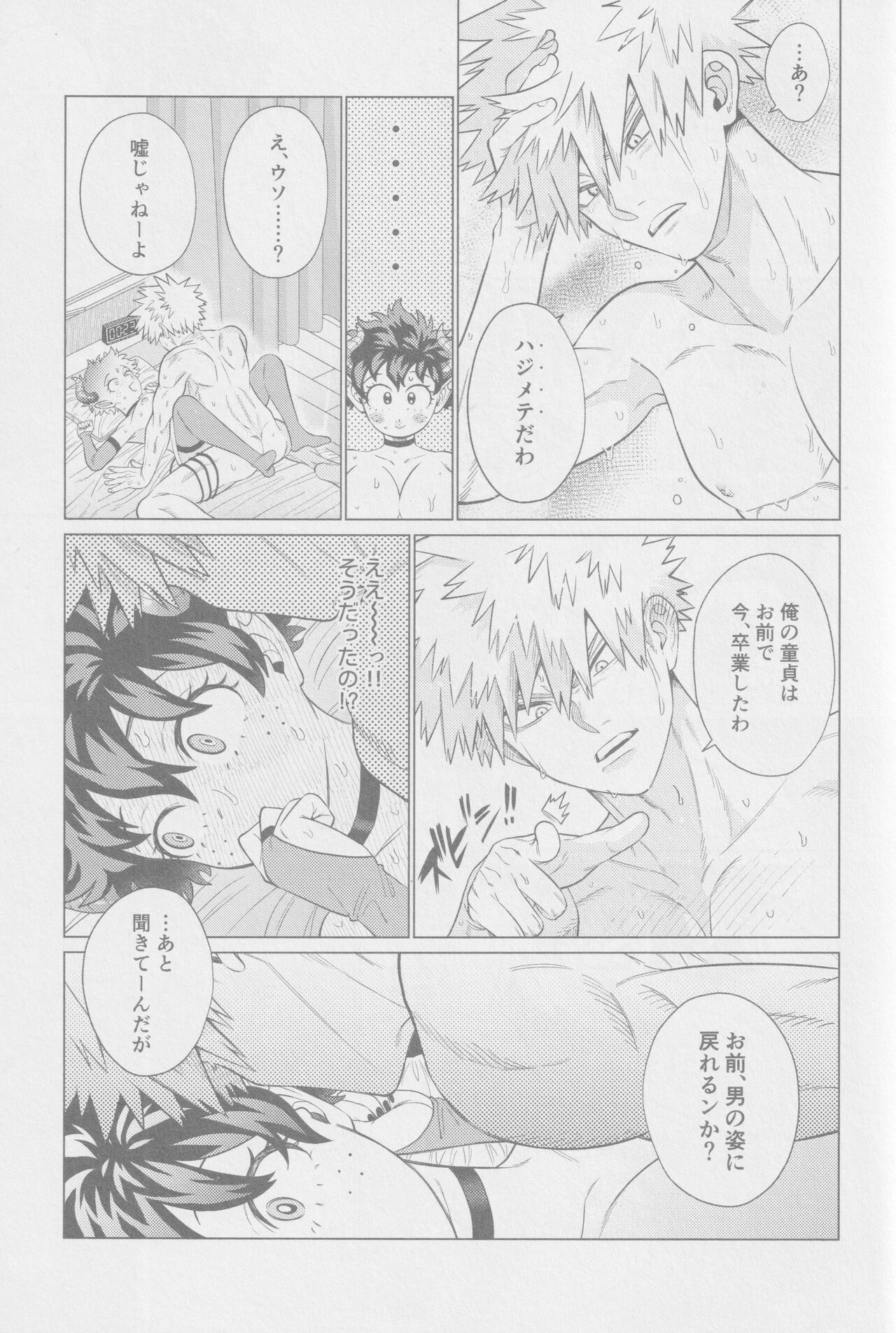 (Osananajimi ni Goyoujin! JB2024) [yummy (SMS)] Tasukete Moratte Ii desu ka? - Can You Help Me? (Boku no Hero Academia) 画像番号 18