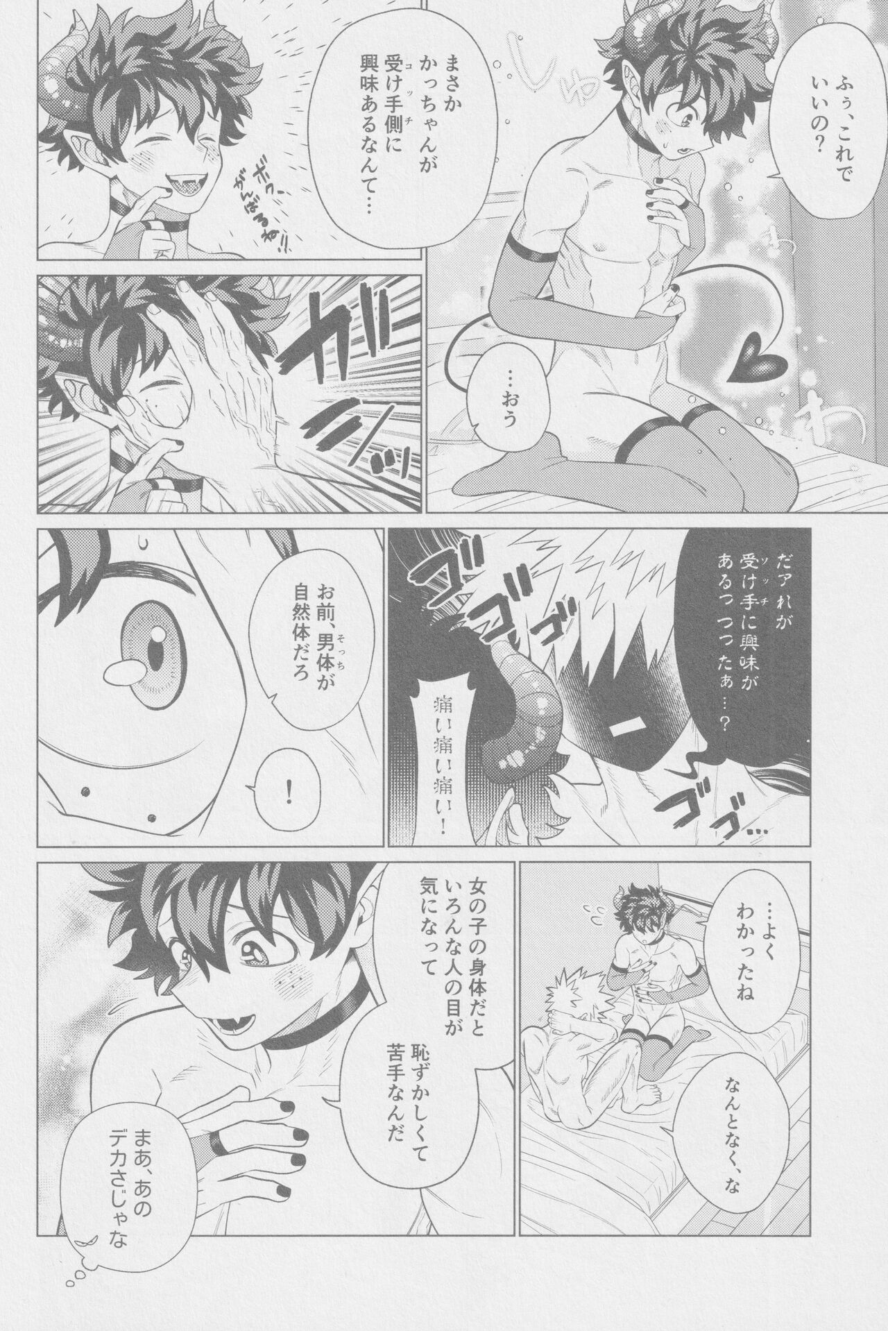 (Osananajimi ni Goyoujin! JB2024) [yummy (SMS)] Tasukete Moratte Ii desu ka? - Can You Help Me? (Boku no Hero Academia) numero di immagine  19