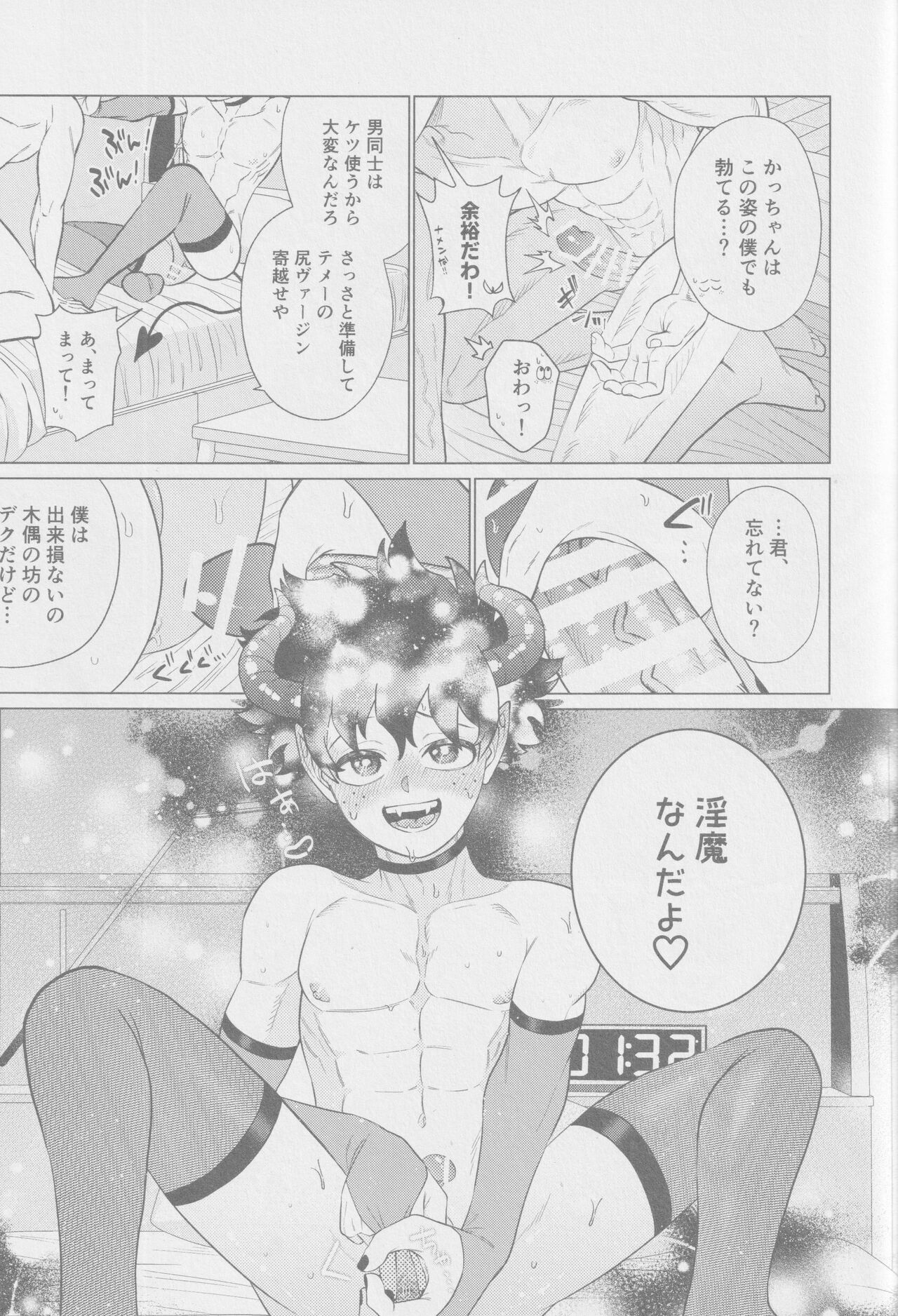 (Osananajimi ni Goyoujin! JB2024) [yummy (SMS)] Tasukete Moratte Ii desu ka? - Can You Help Me? (Boku no Hero Academia) numero di immagine  20