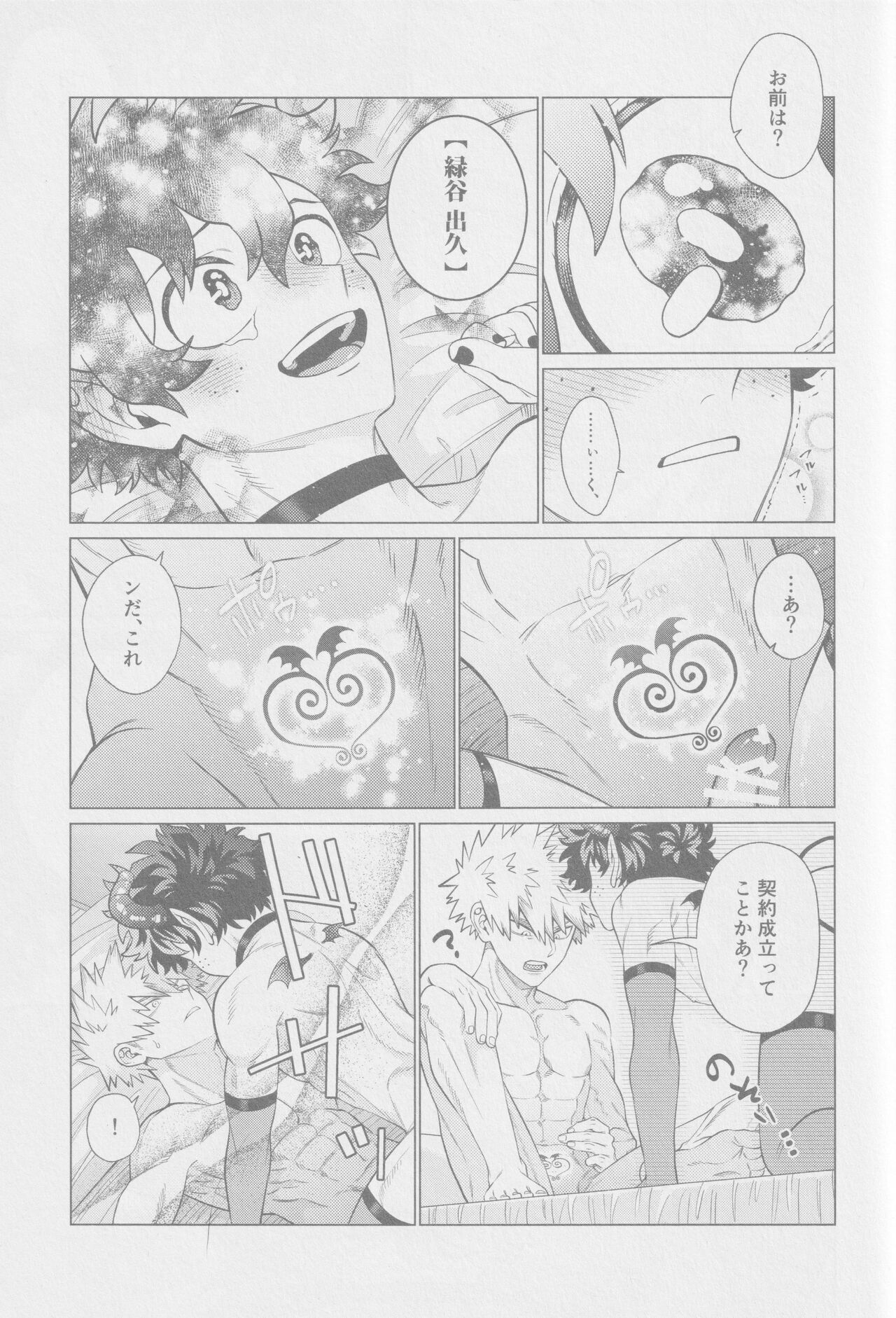 (Osananajimi ni Goyoujin! JB2024) [yummy (SMS)] Tasukete Moratte Ii desu ka? - Can You Help Me? (Boku no Hero Academia) 26eme image