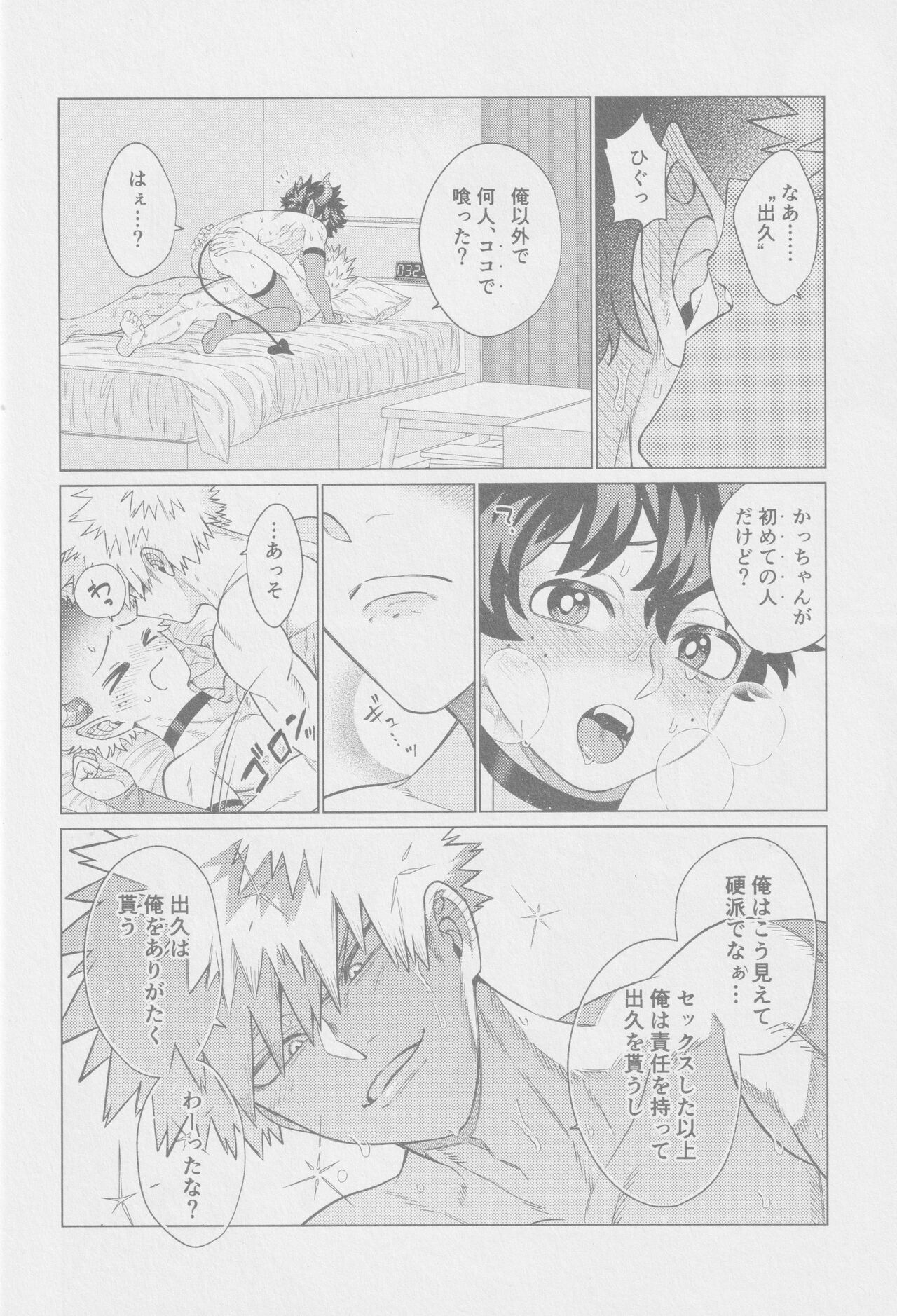 (Osananajimi ni Goyoujin! JB2024) [yummy (SMS)] Tasukete Moratte Ii desu ka? - Can You Help Me? (Boku no Hero Academia) Bildnummer 29