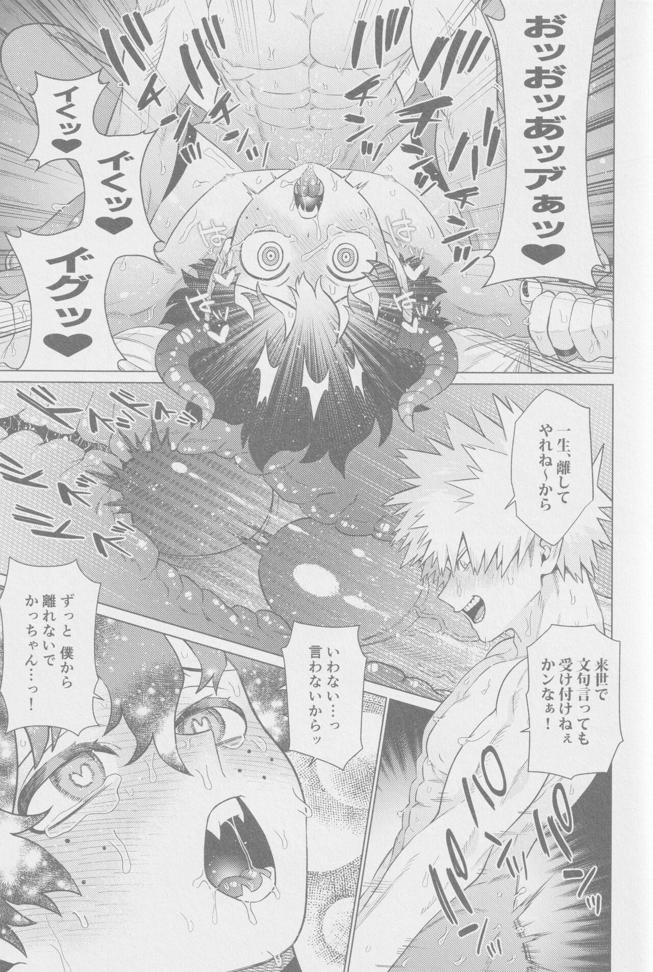 (Osananajimi ni Goyoujin! JB2024) [yummy (SMS)] Tasukete Moratte Ii desu ka? - Can You Help Me? (Boku no Hero Academia) image number 32