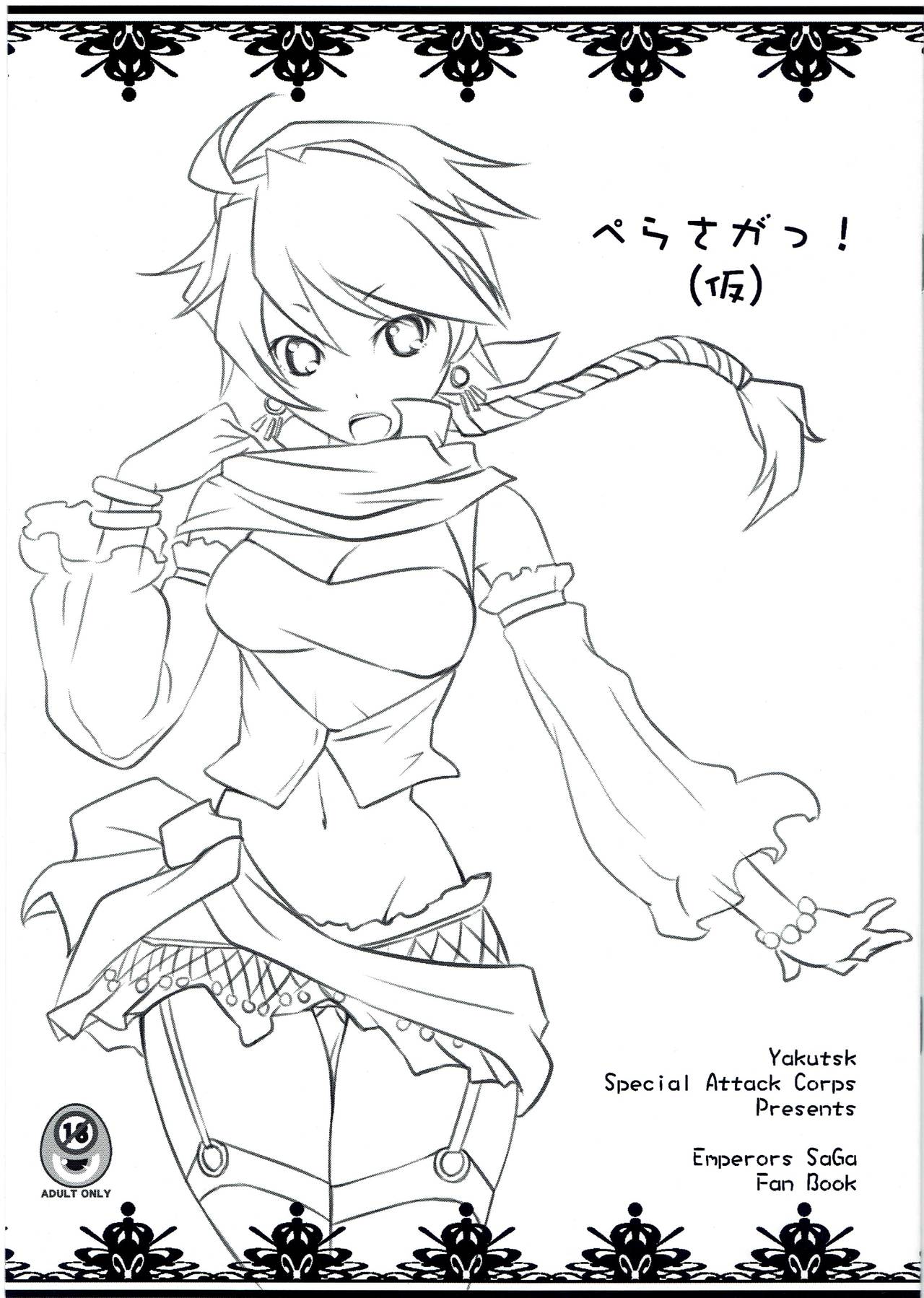 (SC57) [Yakutsk Tokkoutai (Sagakichi)] PeraSaga-tsu!(Kari) (SaGa) изображение № 1