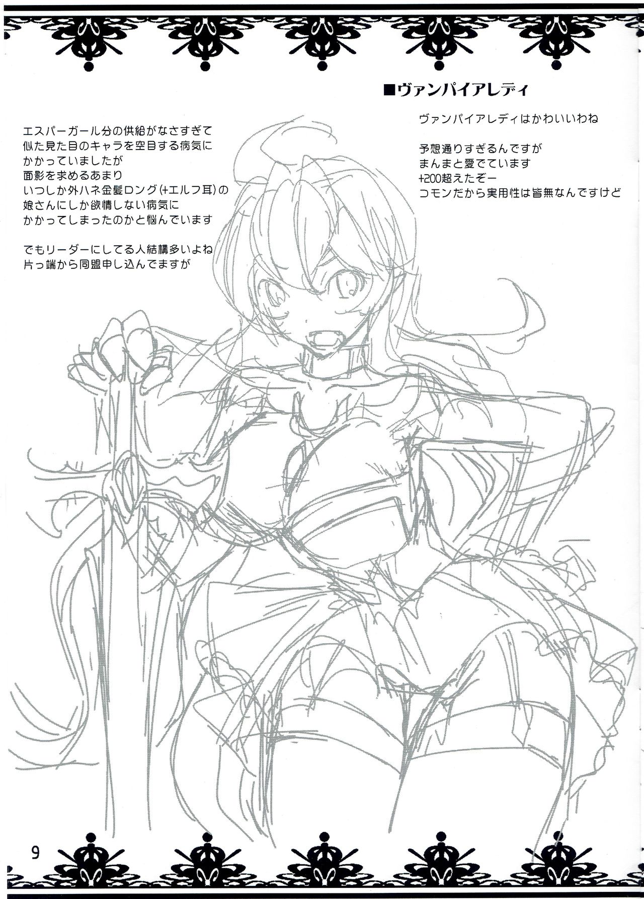 (SC57) [Yakutsk Tokkoutai (Sagakichi)] PeraSaga-tsu!(Kari) (SaGa) изображение № 9