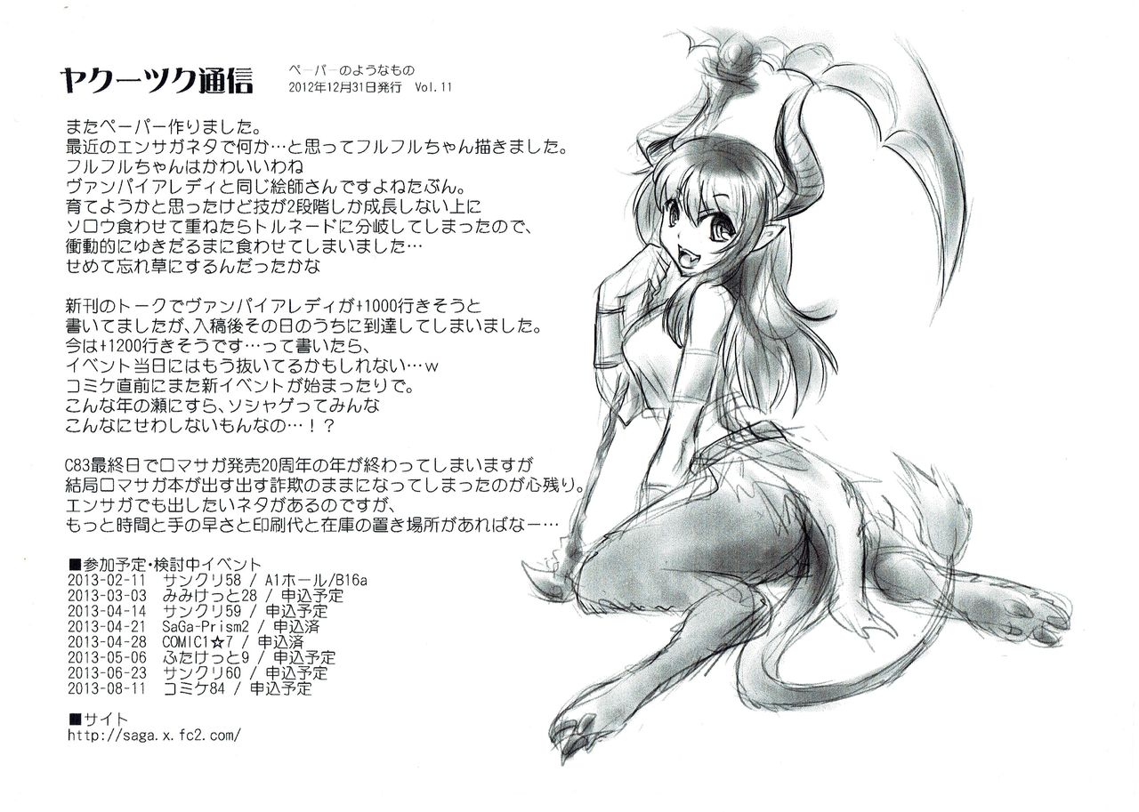 (SC57) [Yakutsk Tokkoutai (Sagakichi)] PeraSaga-tsu!(Kari) (SaGa) изображение № 13
