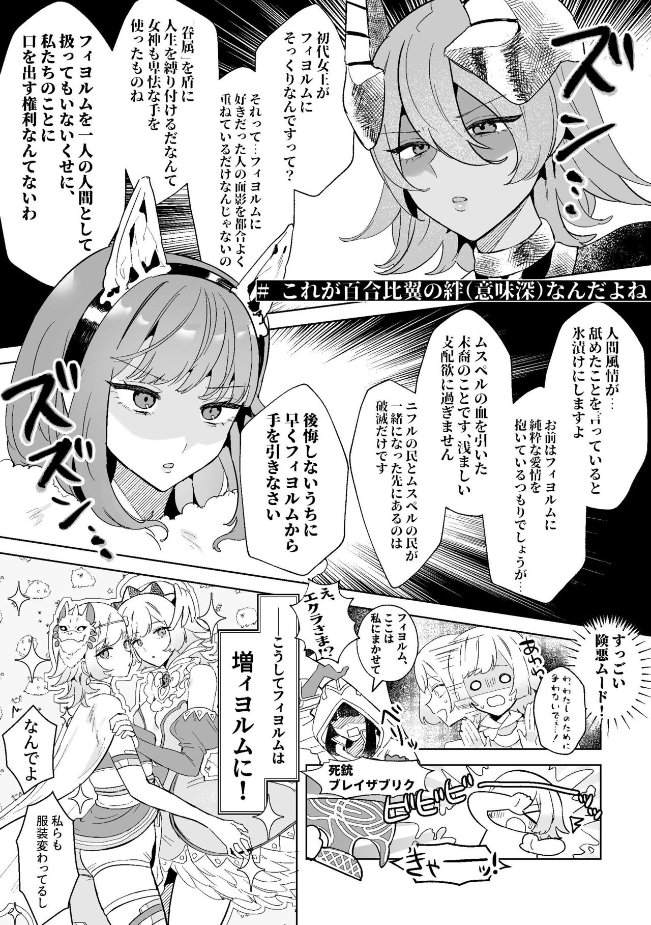 [Kumo no Nukegara (Denguri)] Yuri Hiyoku Rankou Omanga (Fire Emblem Heroes) [Digital] 이미지 번호 1