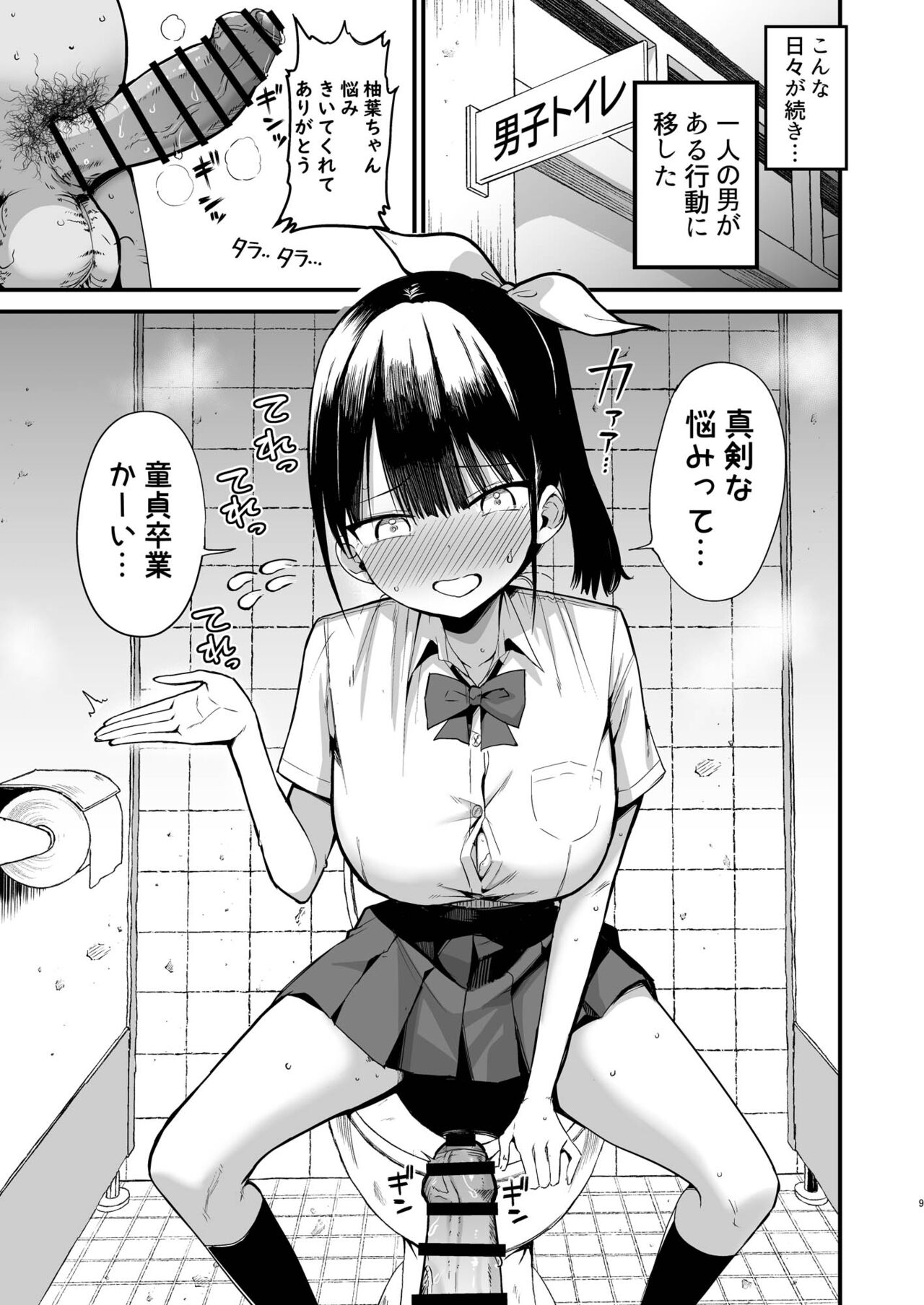 [Aohimo Familia (Chilt)] Classmate ni Nori de Nakadashi sunaa! [Digital] numero di immagine  8