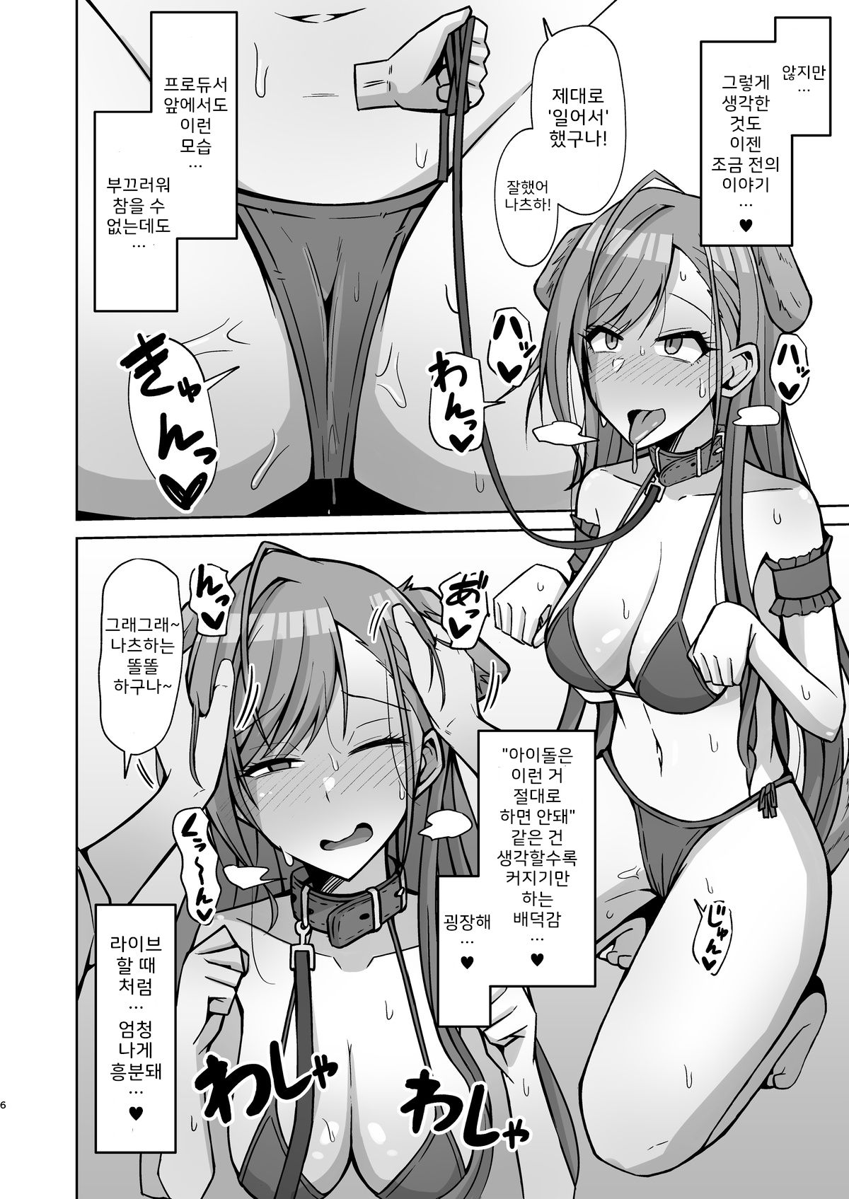 [Gaikotsu no Spare Rib (Kurohagane)] InuCos H tte Sugoi no yo! (THE iDOLM@STER: Shiny Colors) [Korean] [Digital] image number 5