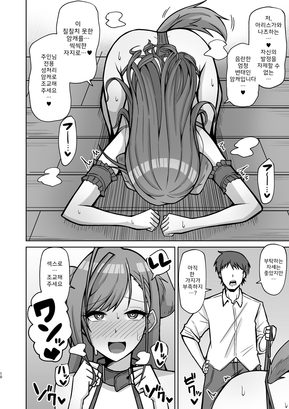 [Gaikotsu no Spare Rib (Kurohagane)] InuCos H tte Sugoi no yo! (THE iDOLM@STER: Shiny Colors) [Korean] [Digital] image number 9