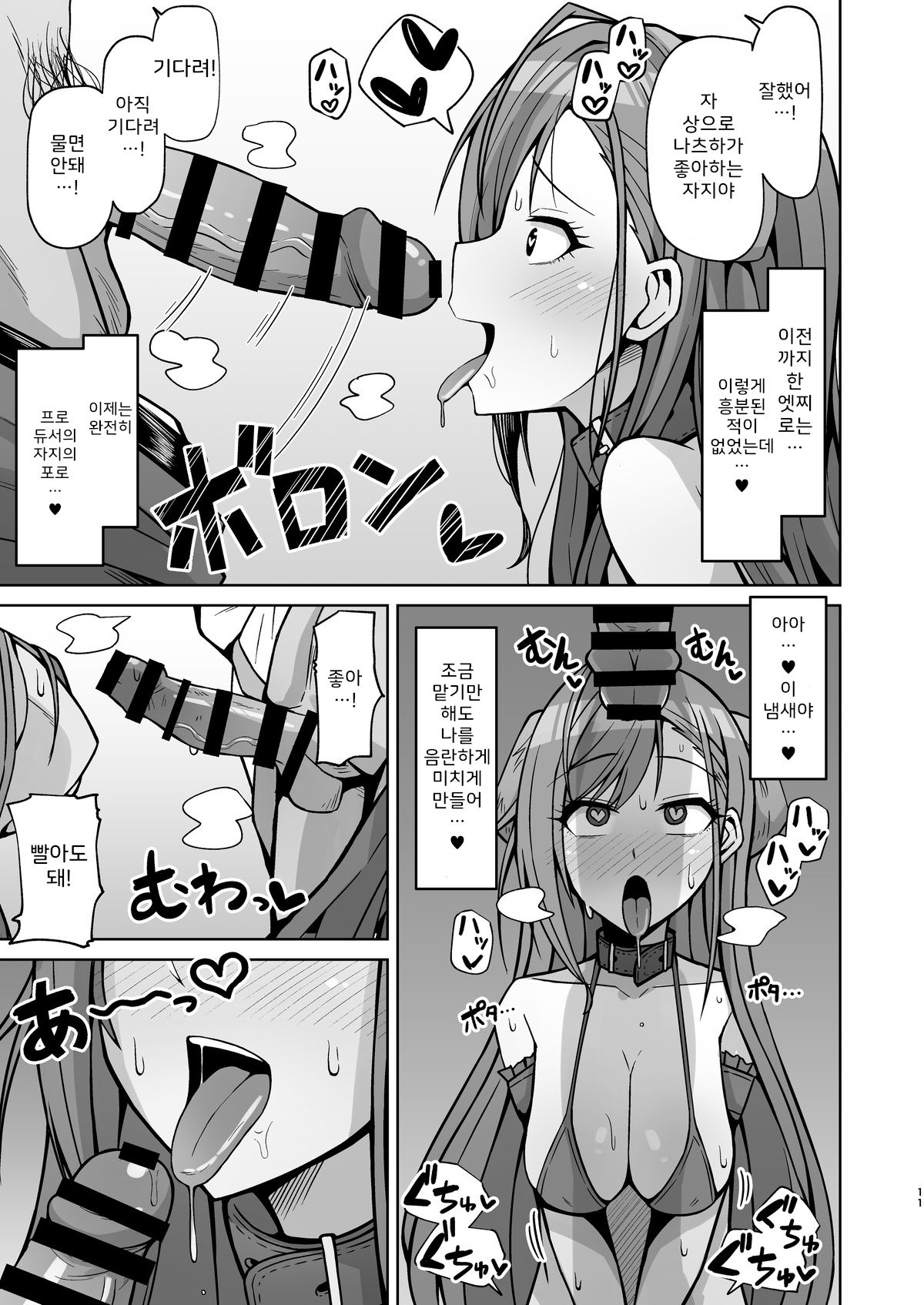 [Gaikotsu no Spare Rib (Kurohagane)] InuCos H tte Sugoi no yo! (THE iDOLM@STER: Shiny Colors) [Korean] [Digital] image number 10
