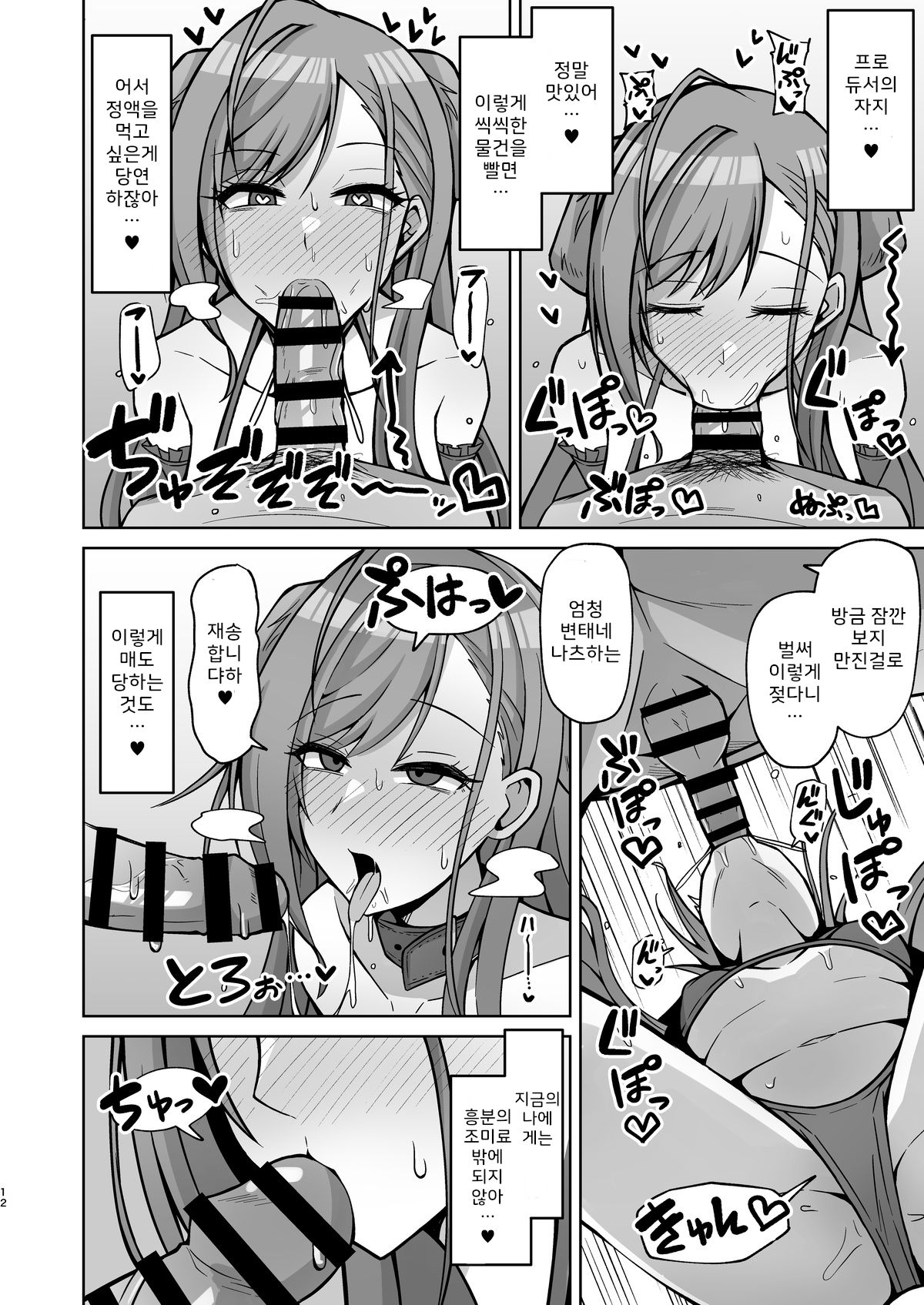 [Gaikotsu no Spare Rib (Kurohagane)] InuCos H tte Sugoi no yo! (THE iDOLM@STER: Shiny Colors) [Korean] [Digital] image number 11