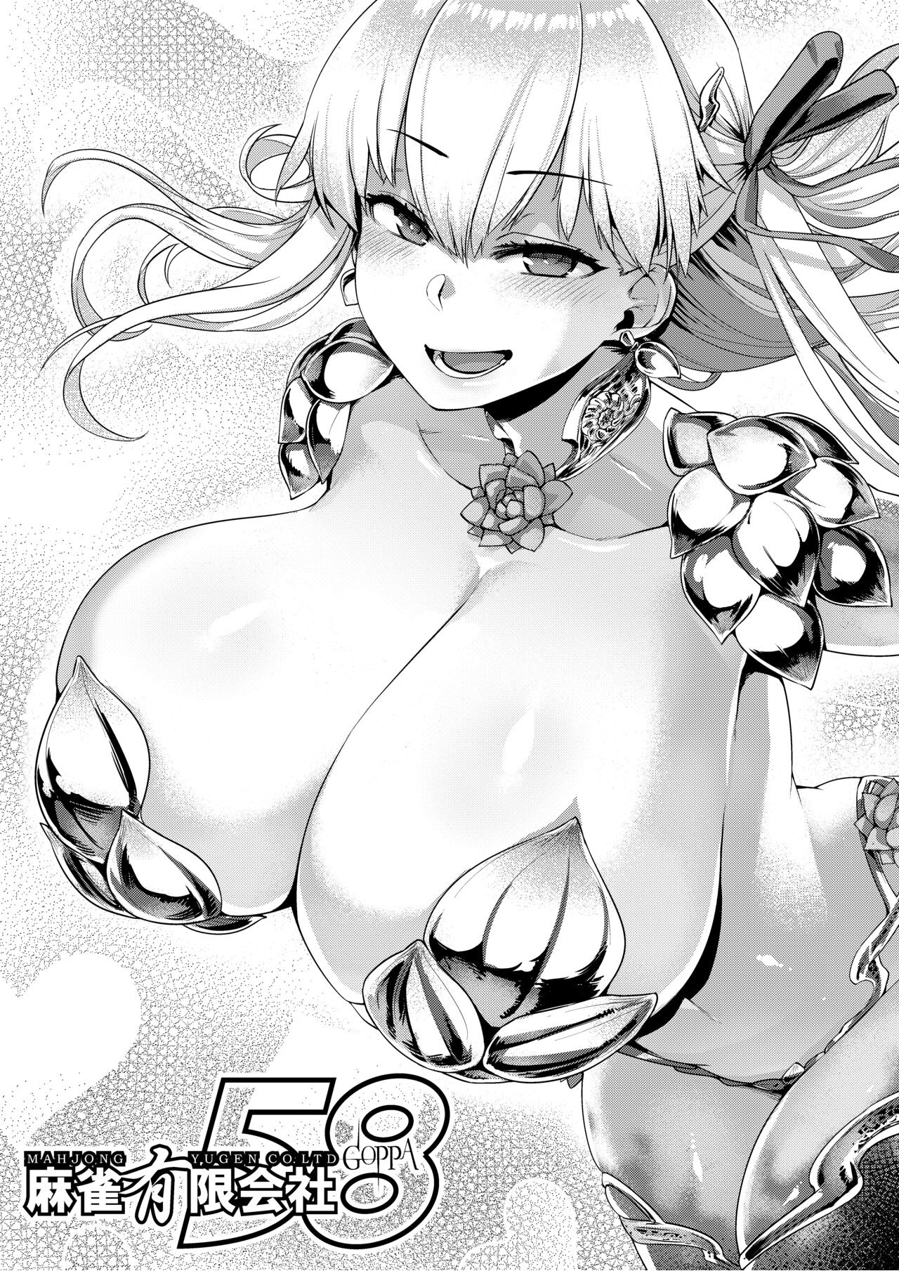 [Mahjong Yugen Co. Ltd 58 (Tabigarasu)] Choroi yo Kama-sama? (Fate/Grand Order) [English] [Digital] numero di immagine  2