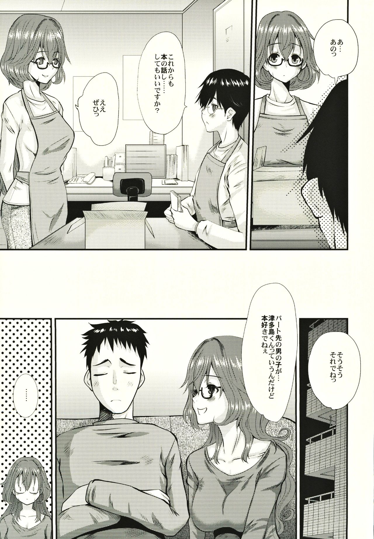 (C86) [Tenzan Koubou (Tenchuumaru)] Hitozuma Kanae-san no Mousou 이미지 번호 12