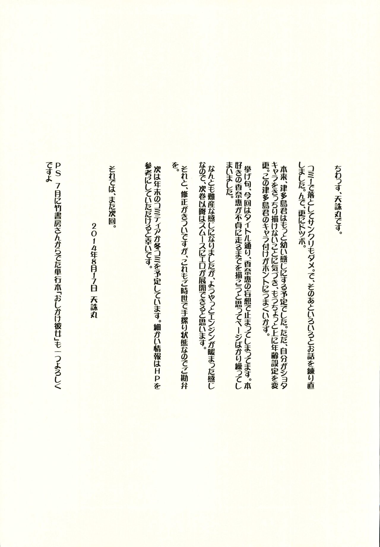 (C86) [Tenzan Koubou (Tenchuumaru)] Hitozuma Kanae-san no Mousou 이미지 번호 36