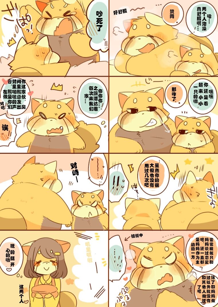 [Hyaku] Lesser-kun to Panda-kun 9雷萨君和潘达君 9 个人汉化 Bildnummer 2