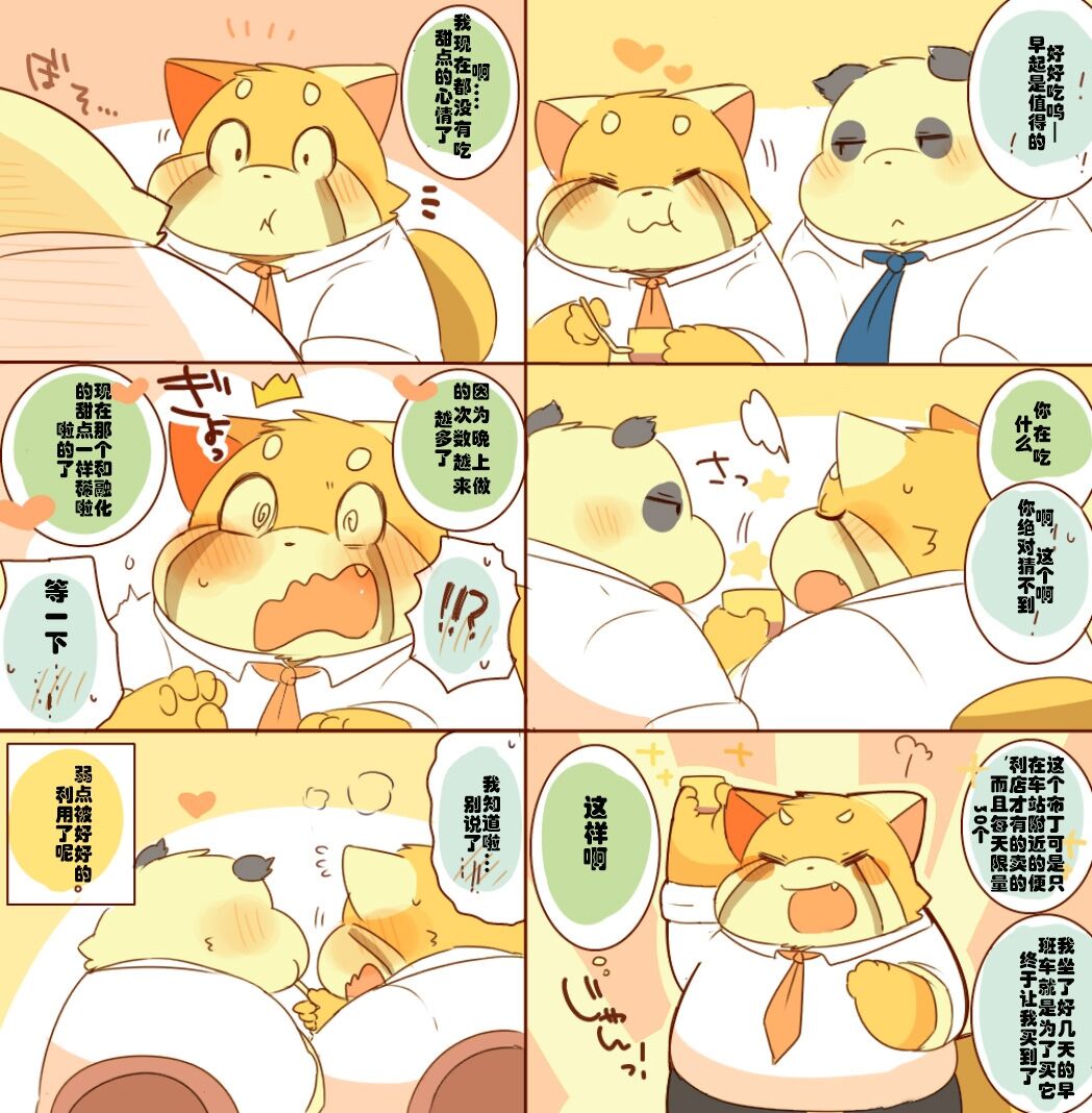 [Hyaku] Lesser-kun to Panda-kun 9雷萨君和潘达君 9 个人汉化 Bildnummer 4