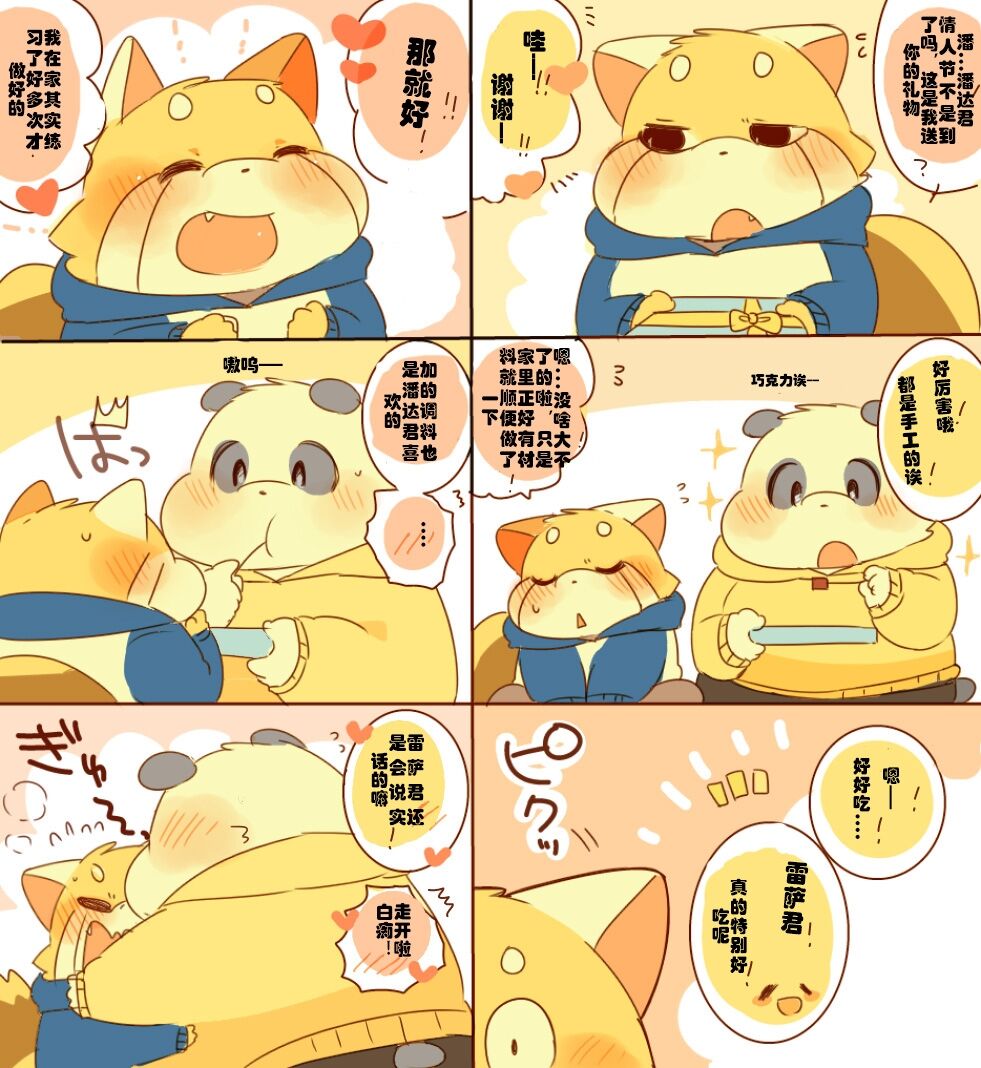 [Hyaku] Lesser-kun to Panda-kun 9雷萨君和潘达君 9 个人汉化 Bildnummer 5