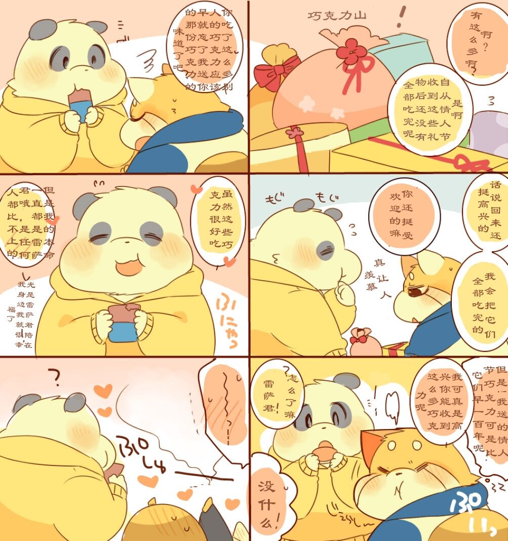 [Hyaku] Lesser-kun to Panda-kun 9雷萨君和潘达君 9 个人汉化 Bildnummer 8